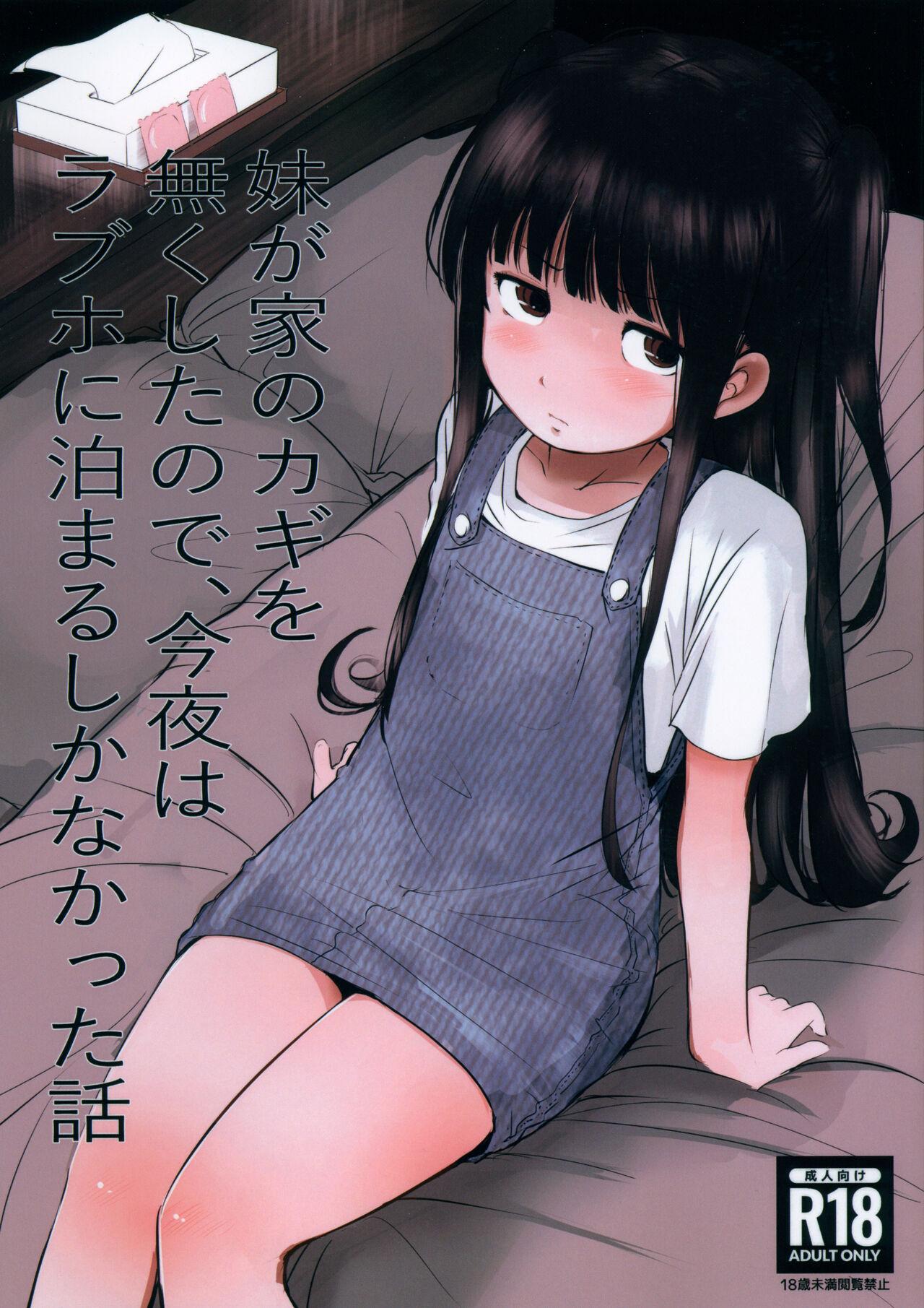 Underwear Imouto ga Ie no Kagi o Nakushita no de, Konya wa Love-ho ni Tomaru shika nakatta Hanashi - Original Amateur Xxx - Picture 1