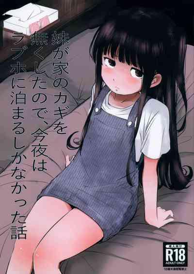 Imouto ga Ie no Kagi o Nakushita no de, Konya wa Love-ho ni Tomaru shika nakatta Hanashi 1