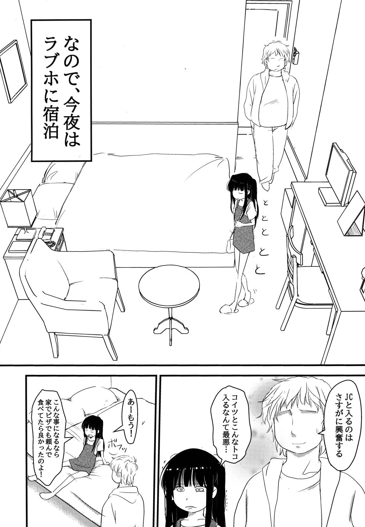 Imouto ga Ie no Kagi o Nakushita no de, Konya wa Love-ho ni Tomaru shika nakatta Hanashi 3