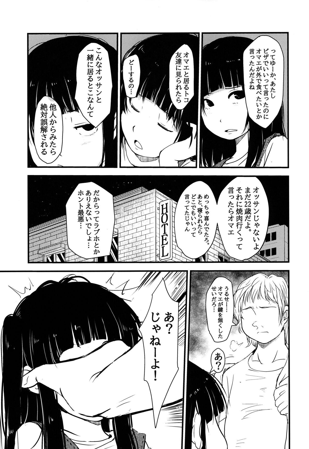 Imouto ga Ie no Kagi o Nakushita no de, Konya wa Love-ho ni Tomaru shika nakatta Hanashi 4