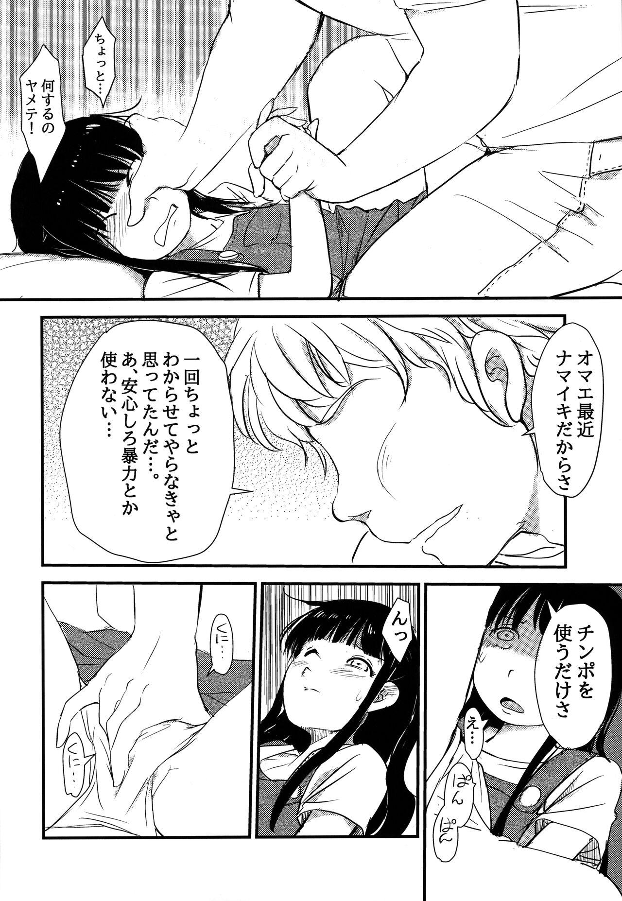 Imouto ga Ie no Kagi o Nakushita no de, Konya wa Love-ho ni Tomaru shika nakatta Hanashi 5