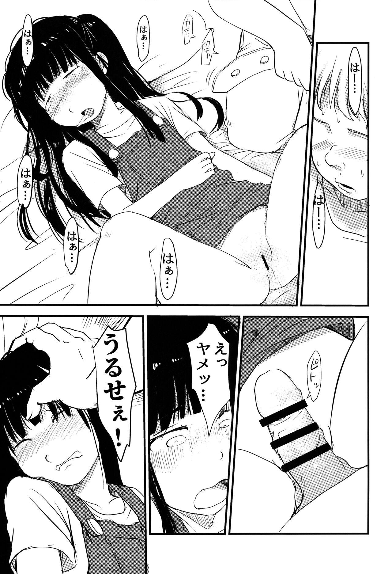 Imouto ga Ie no Kagi o Nakushita no de, Konya wa Love-ho ni Tomaru shika nakatta Hanashi 8