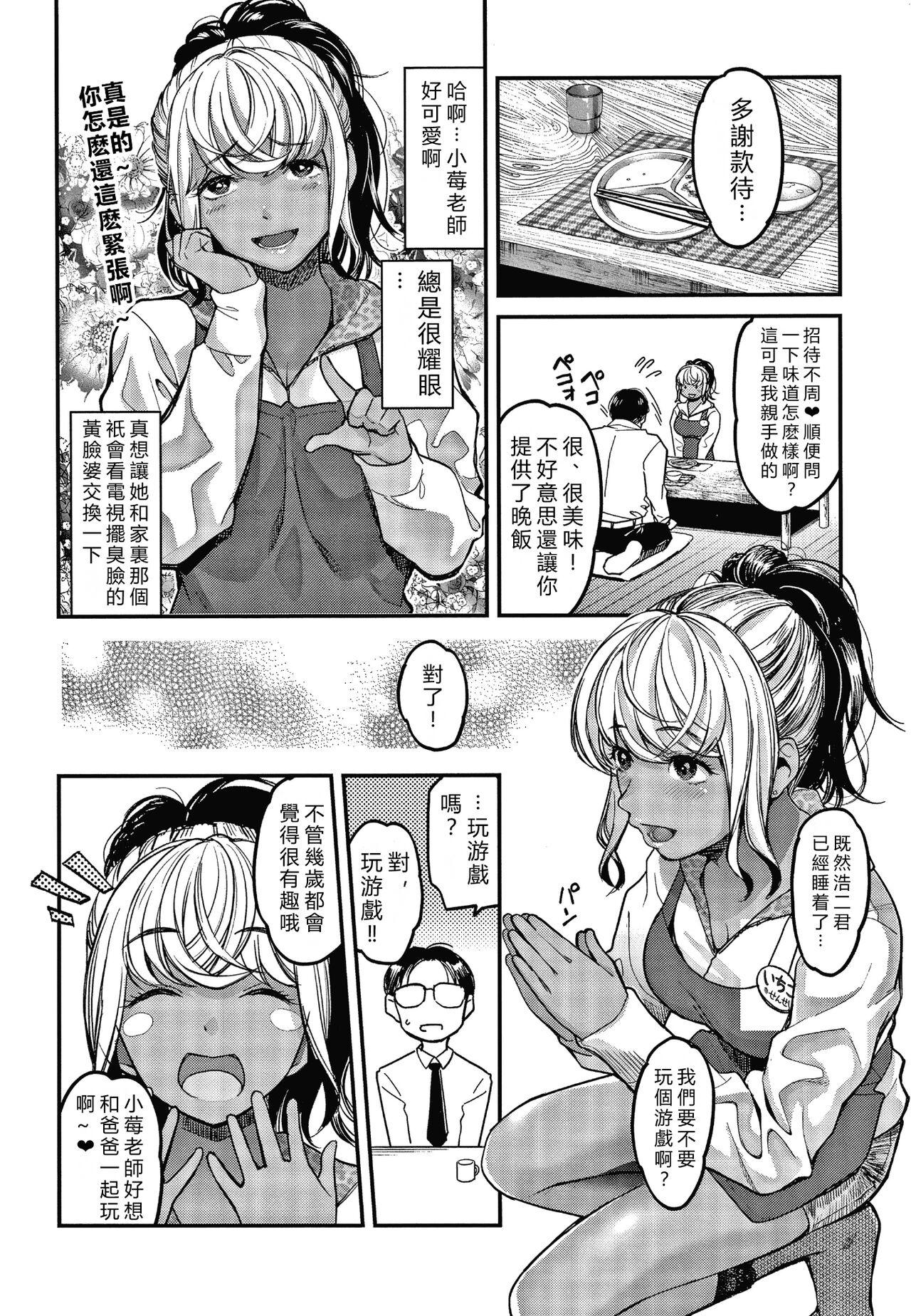Swallowing Watashi wa Enji ni Naritai Sexo - Page 12