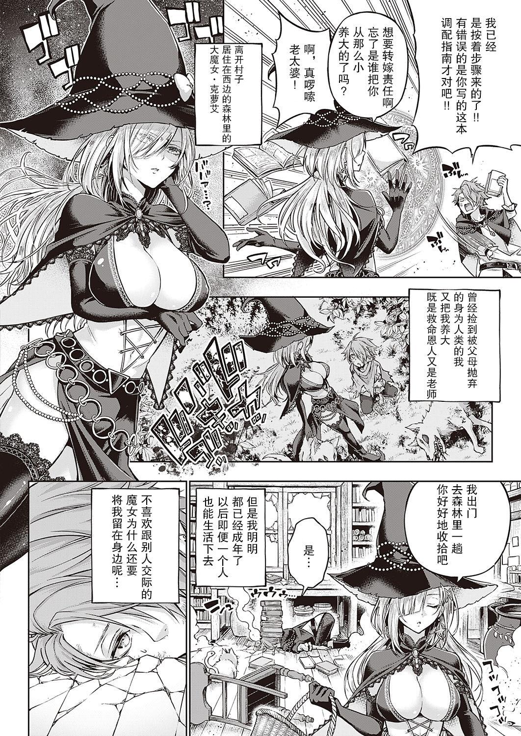 Jerkoff Witch Love Potion | 魔女的恋爱药剂 Euro Porn - Picture 3