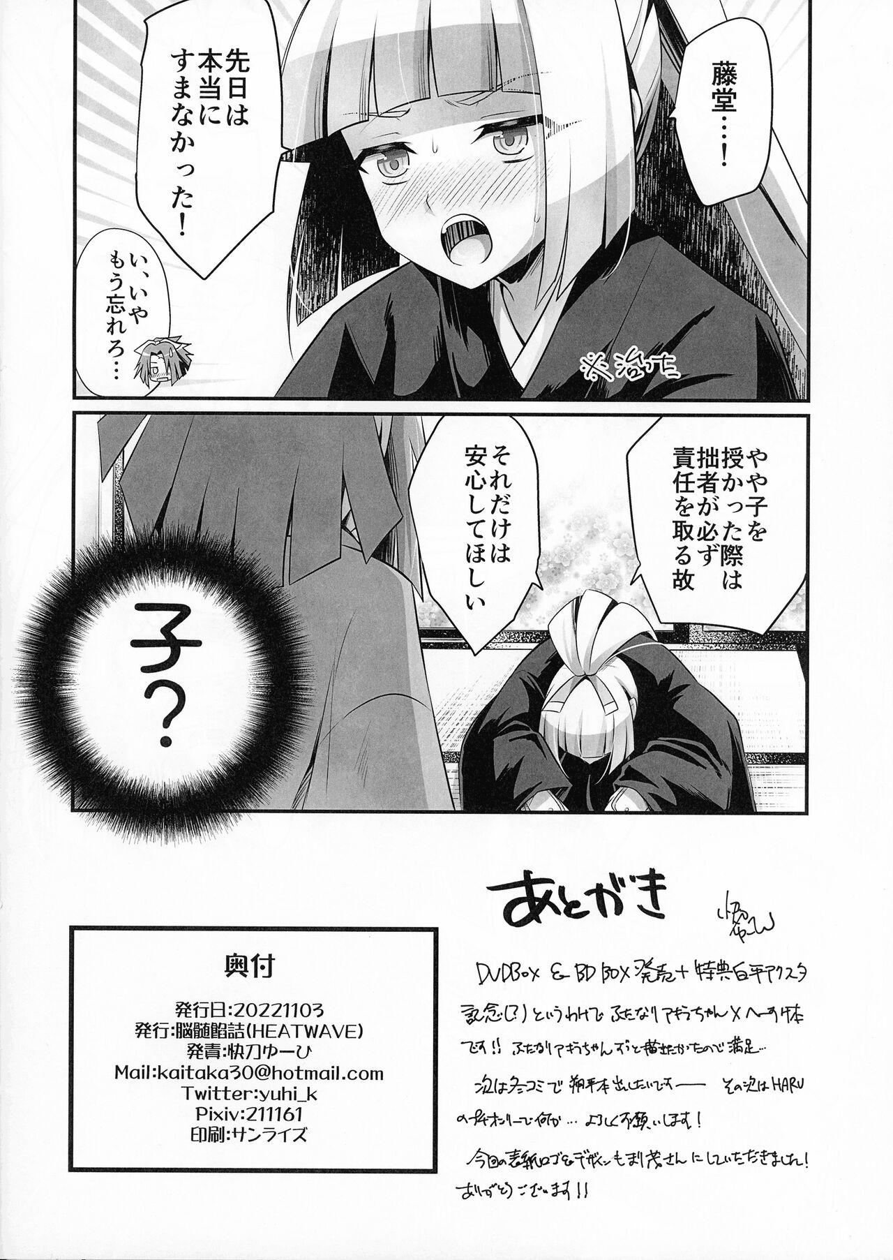 Boyfriend Sessha no Kikuichimonji ga Osamaranu - Bucchigire Gayfuck - Page 12