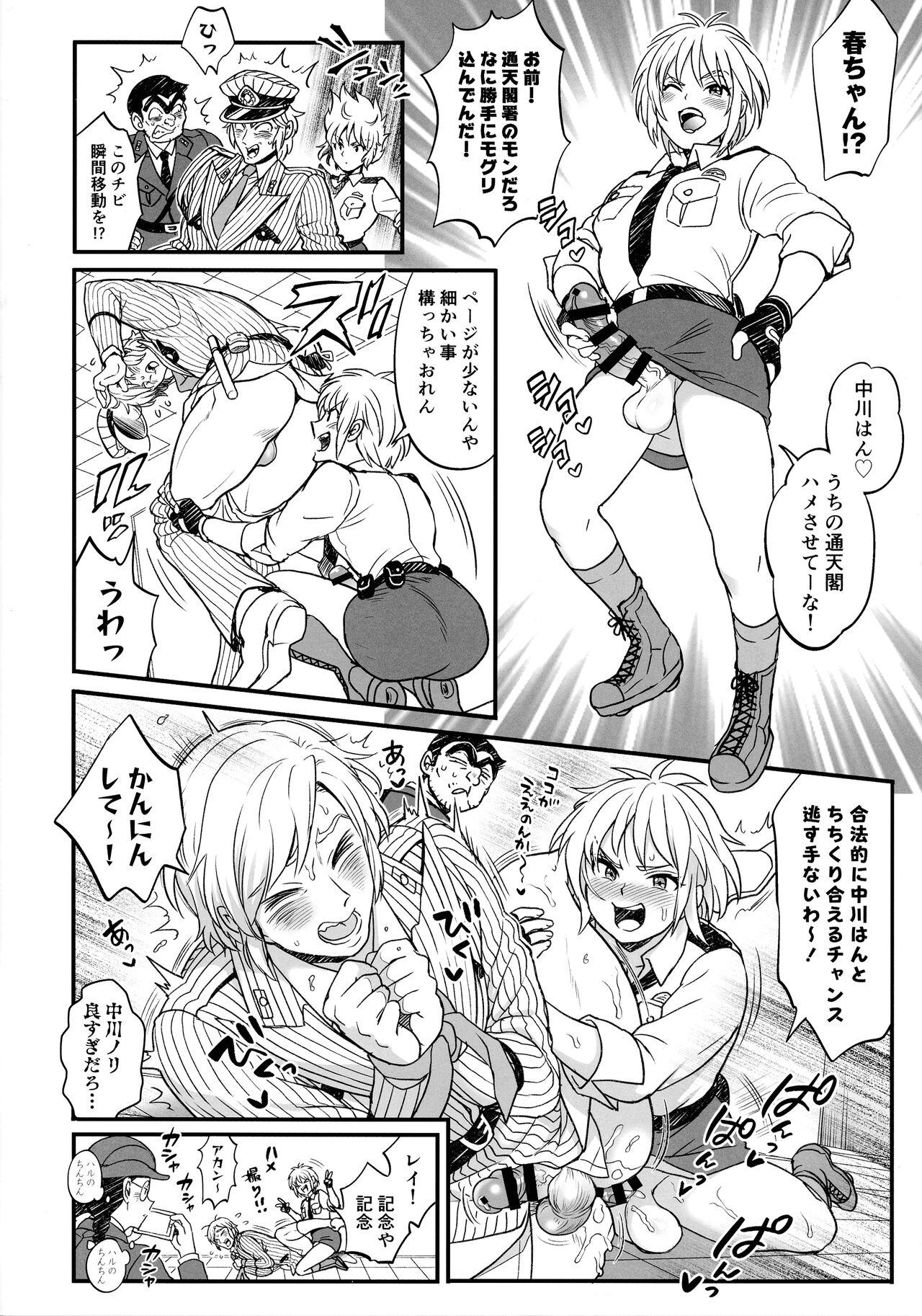 Story Futanari chinpo Daibousou!? No Maki - Kochikame Realitykings - Page 10