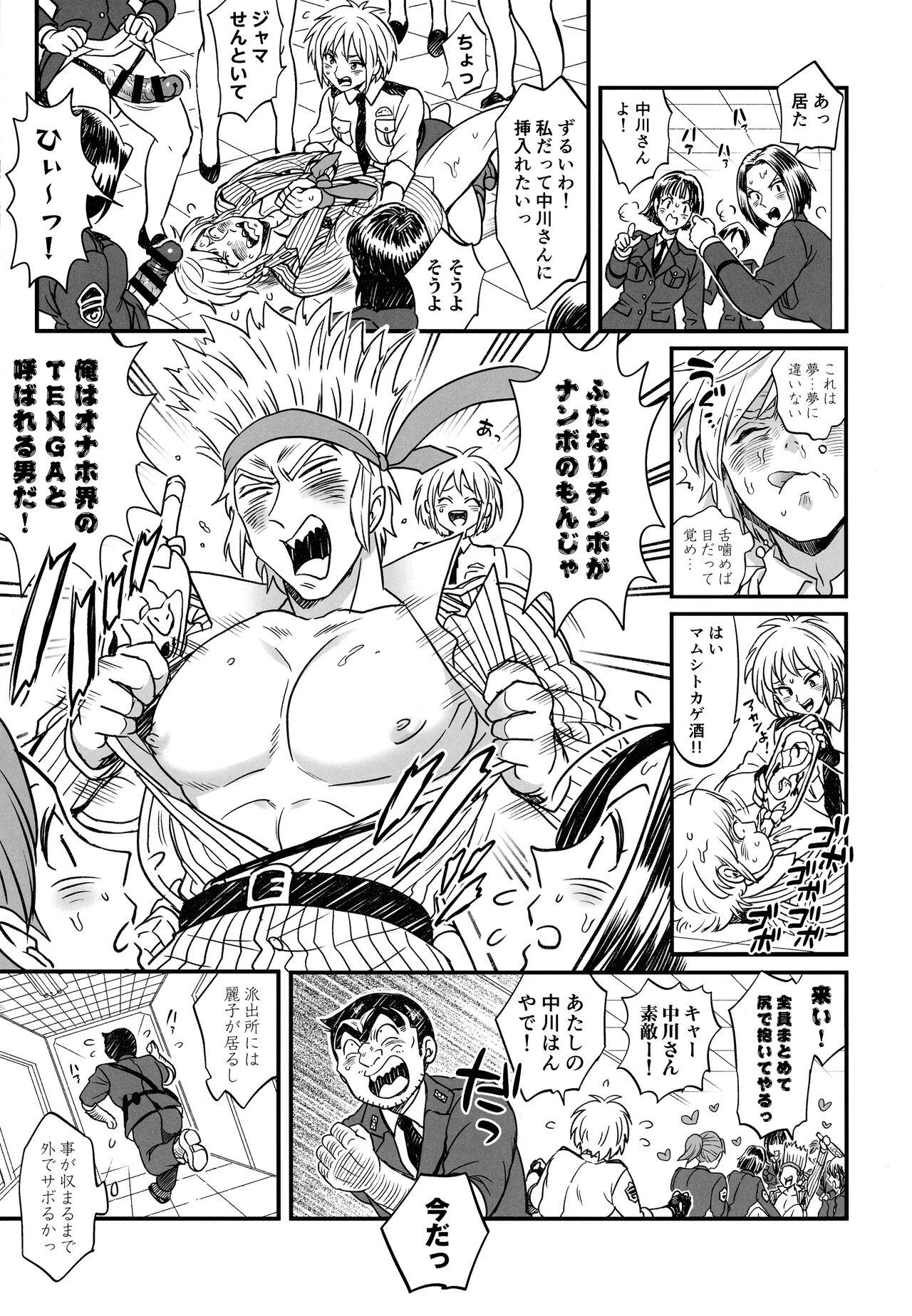 Story Futanari chinpo Daibousou!? No Maki - Kochikame Realitykings - Page 11