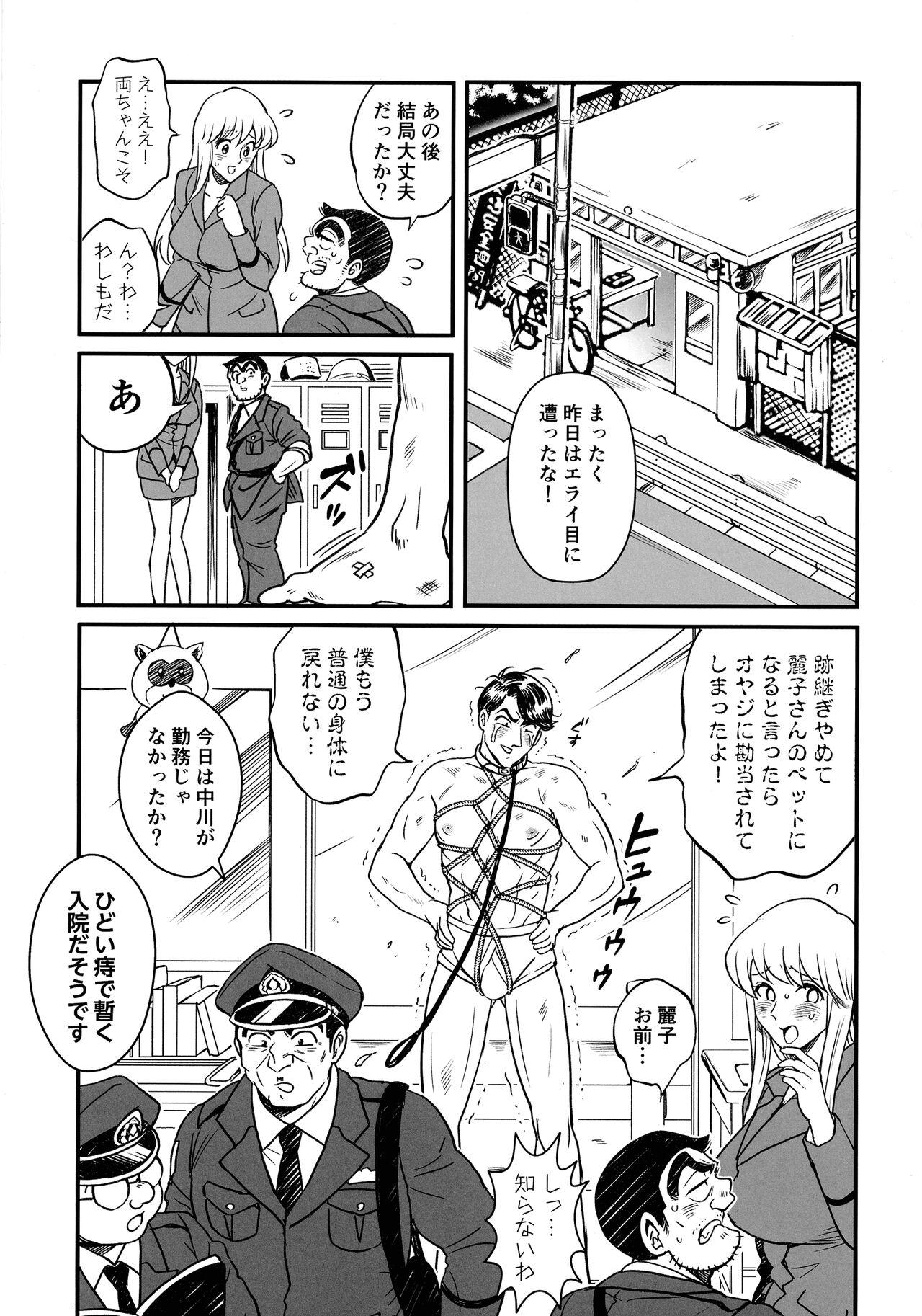 Story Futanari chinpo Daibousou!? No Maki - Kochikame Realitykings - Page 17