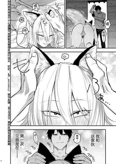 Kusozako mesuochi kitsunedanshi hon. 8