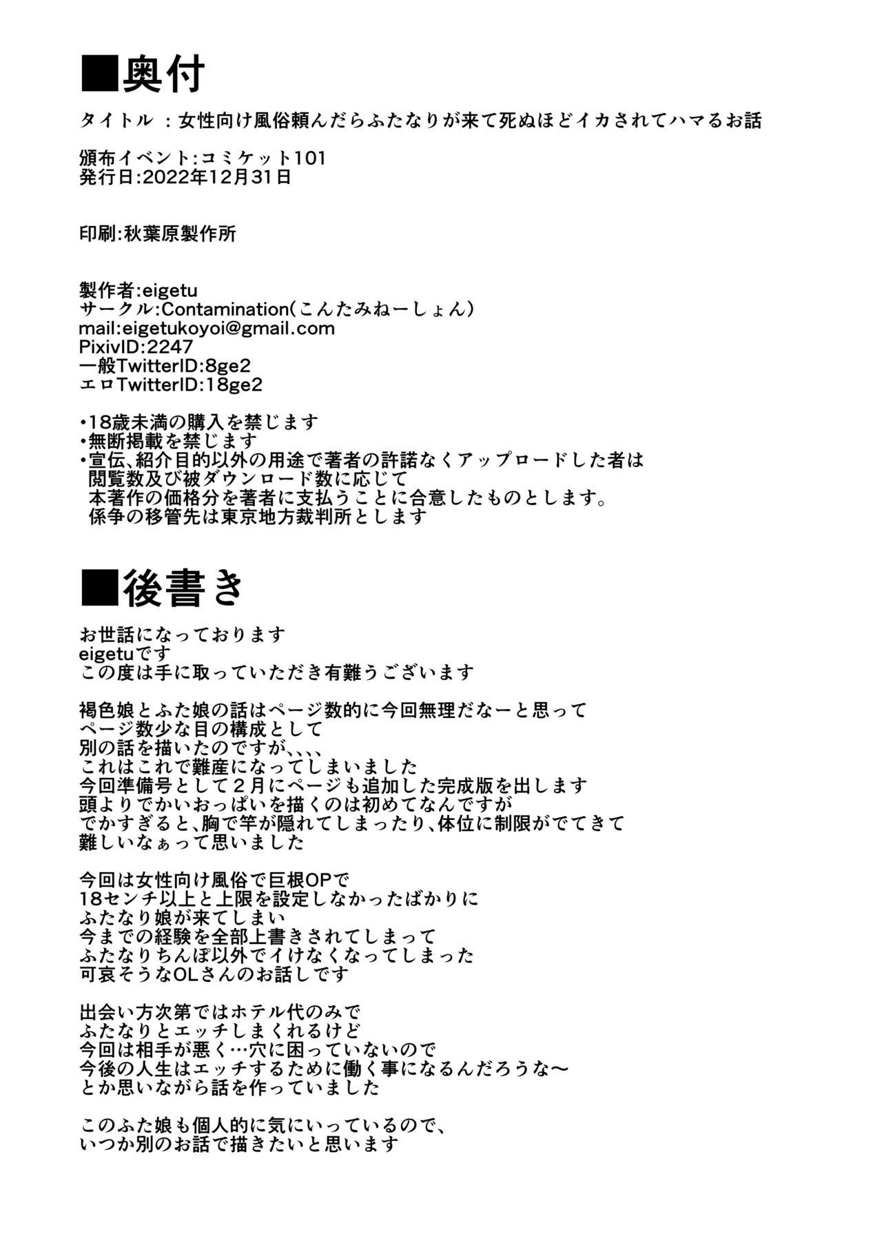 Curves Josei Muke Fuuzoku Tanondara Futanari ga Kite Shinuhodo Ikasarete Hamaru Ohanashi | Fucked to Death After Putting In A Request At A Woman's Brothel - Original Gay Spank - Page 17