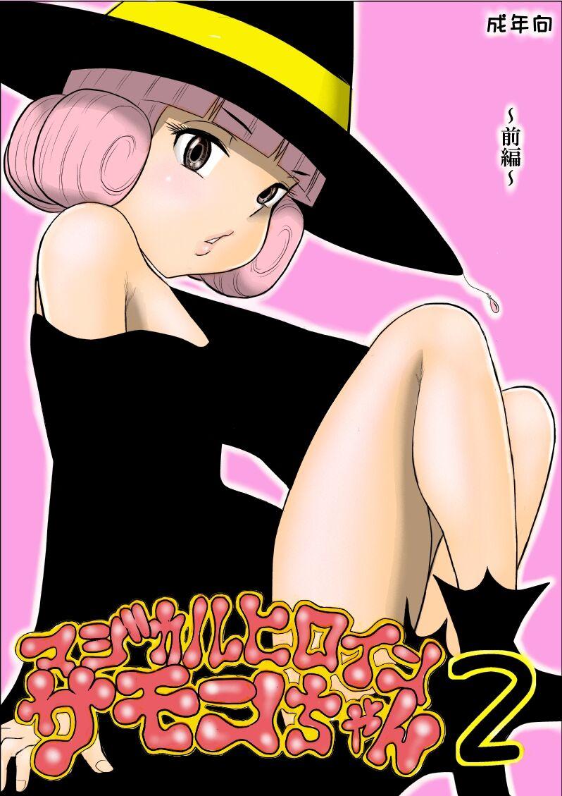 Boss Magical Heroine Summon-chan 2 - Original Monster - Page 1
