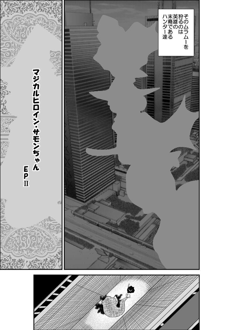 Boss Magical Heroine Summon-chan 2 - Original Monster - Page 5