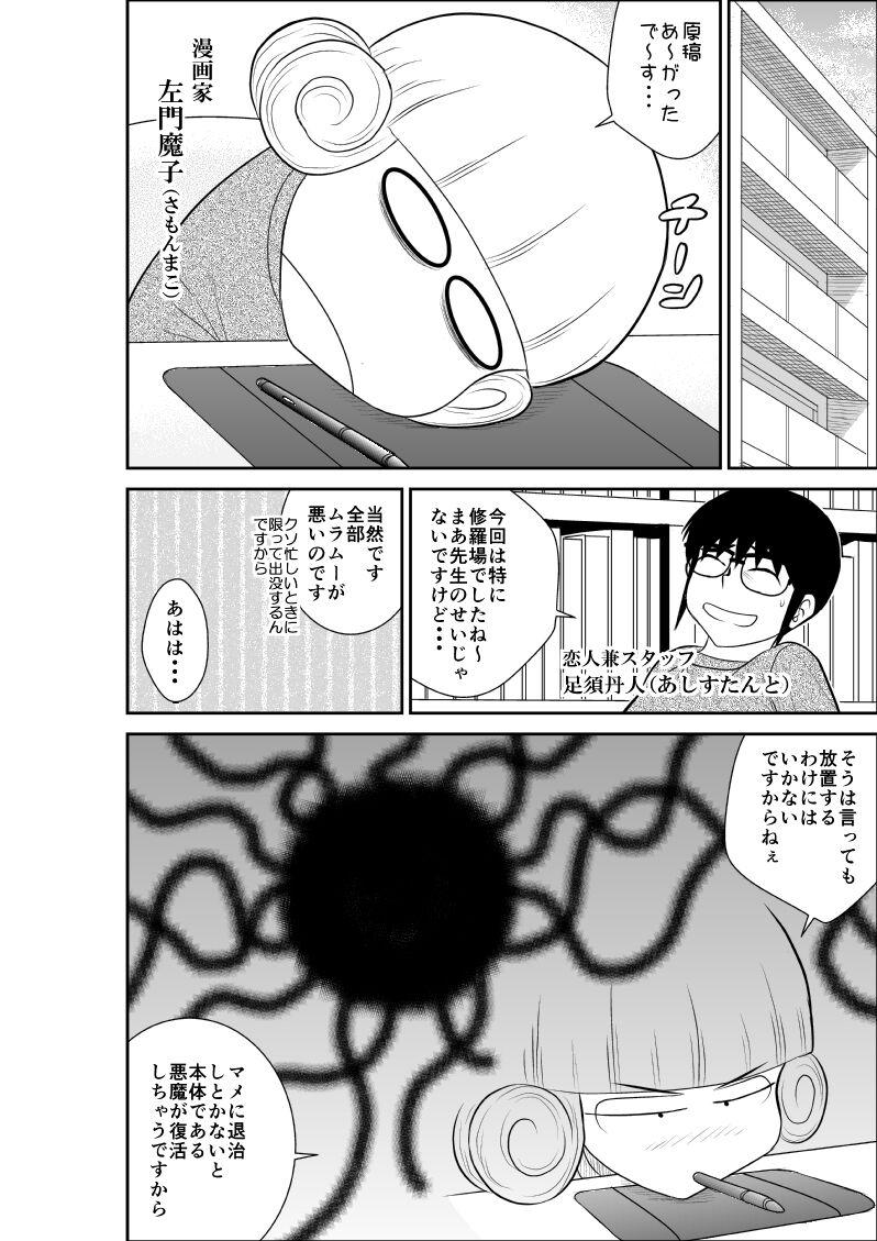 Boss Magical Heroine Summon-chan 2 - Original Monster - Page 8
