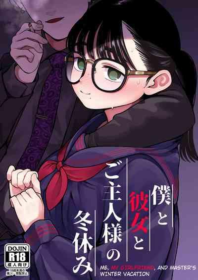 Boku to Kanojo to Goshujin-sama no Fuyuyasumi | Me, My Girlfriend, and Master's Winter Vacation 1