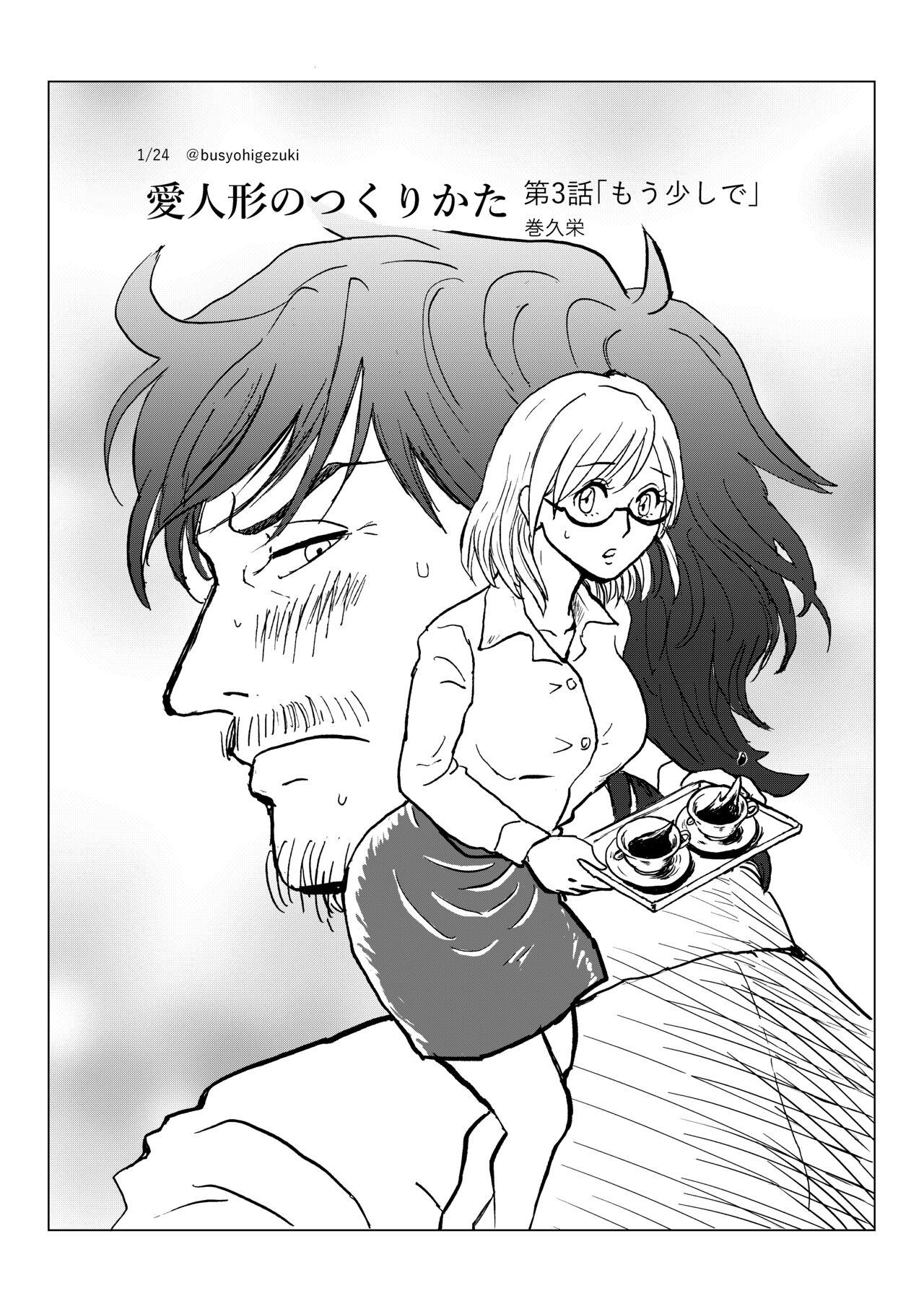 Unshaved R18 Ichiji Sousaku Manga 'Ai Ningyou no Tsukuri Kata' 3-wa - Original Gay Outdoor - Picture 1