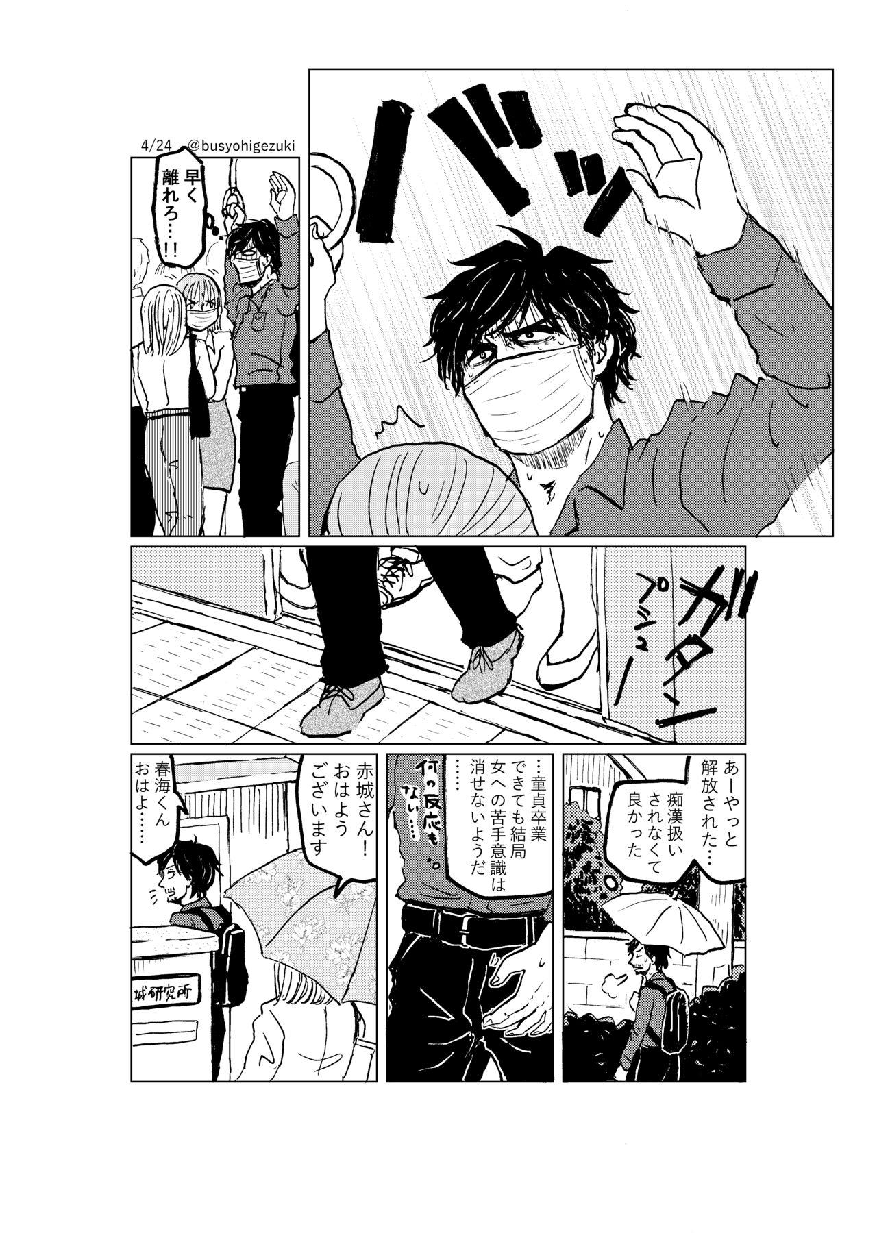 Unshaved R18 Ichiji Sousaku Manga 'Ai Ningyou no Tsukuri Kata' 3-wa - Original Gay Outdoor - Page 4