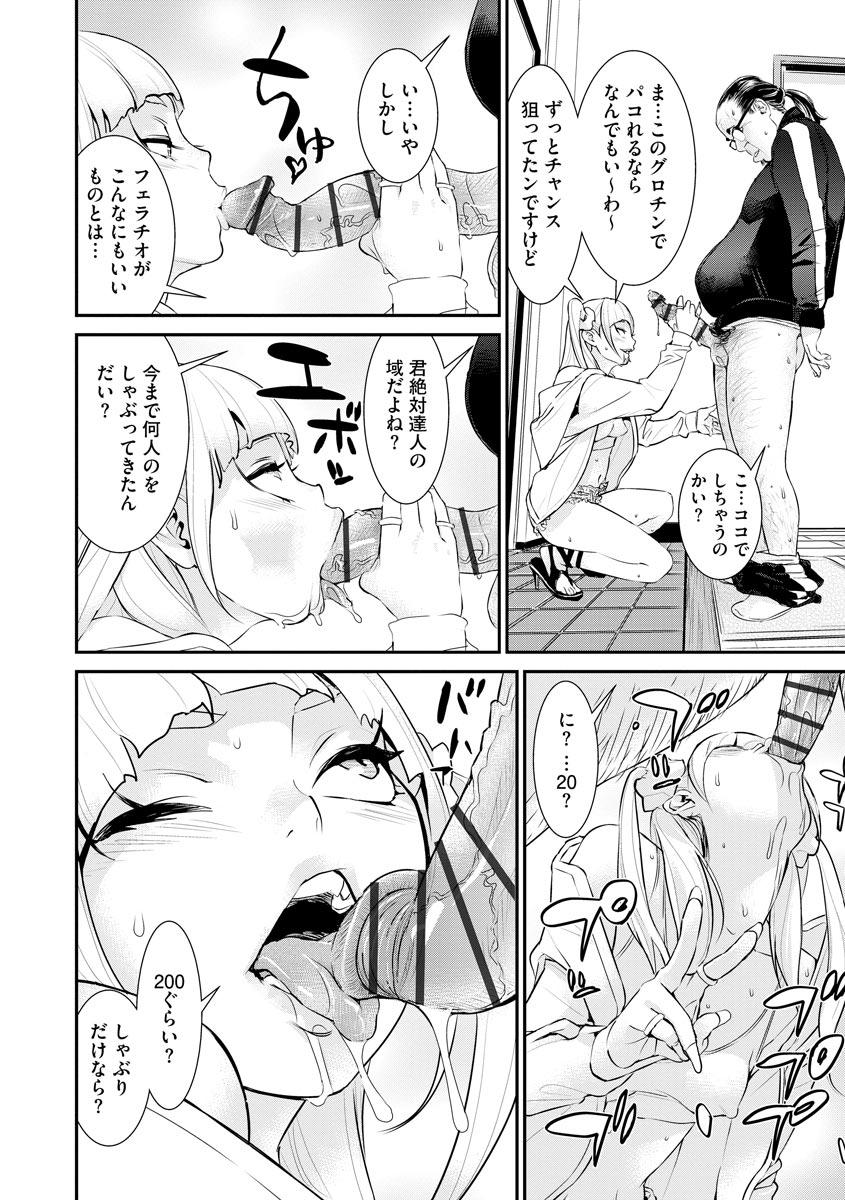 Harcore Pacoline Peko-chan Ch. 2 Bukkake Boys - Page 10