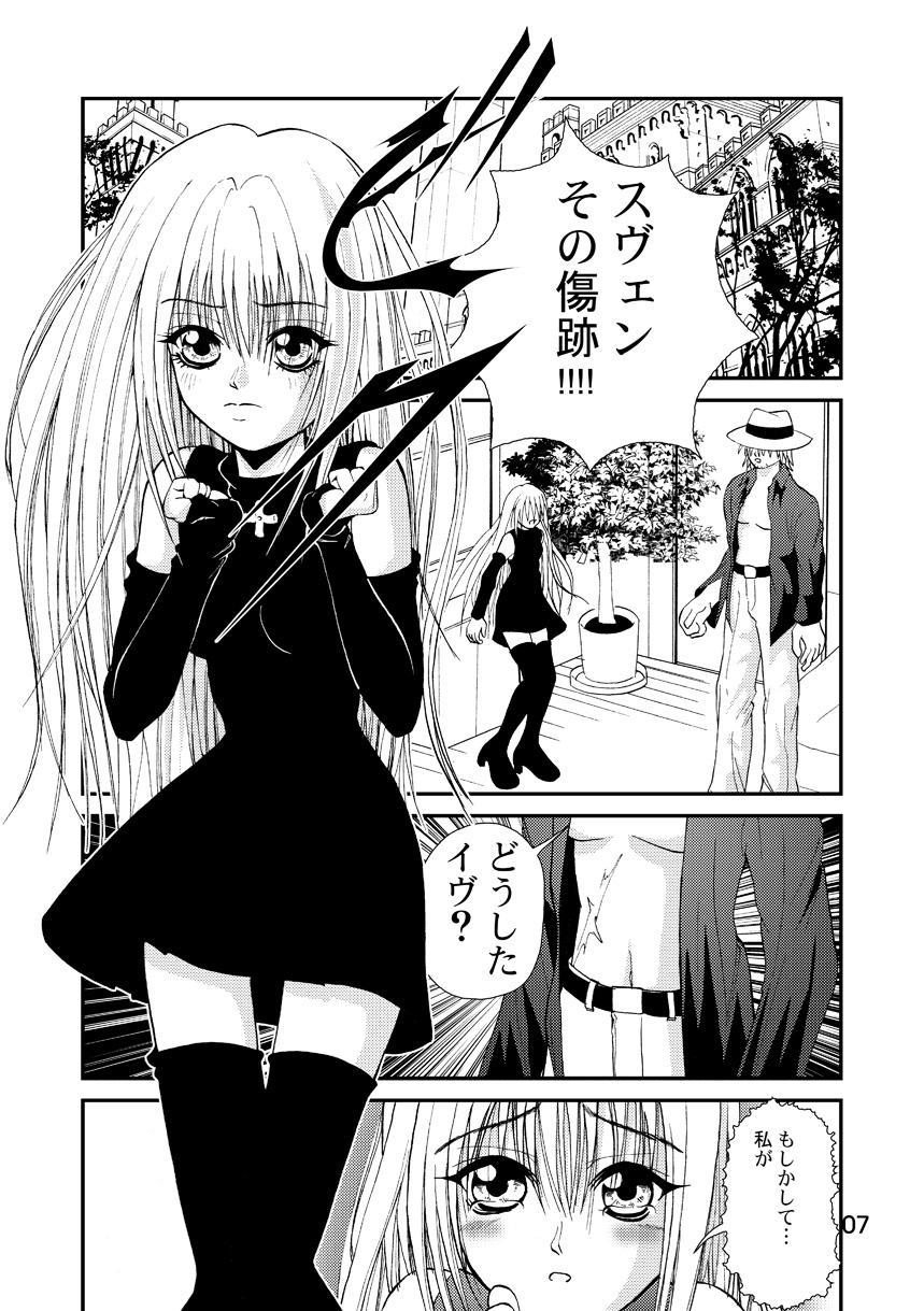 Hard Cock Yurushi EVE SCREAM 1st - Black cat Hair - Page 7