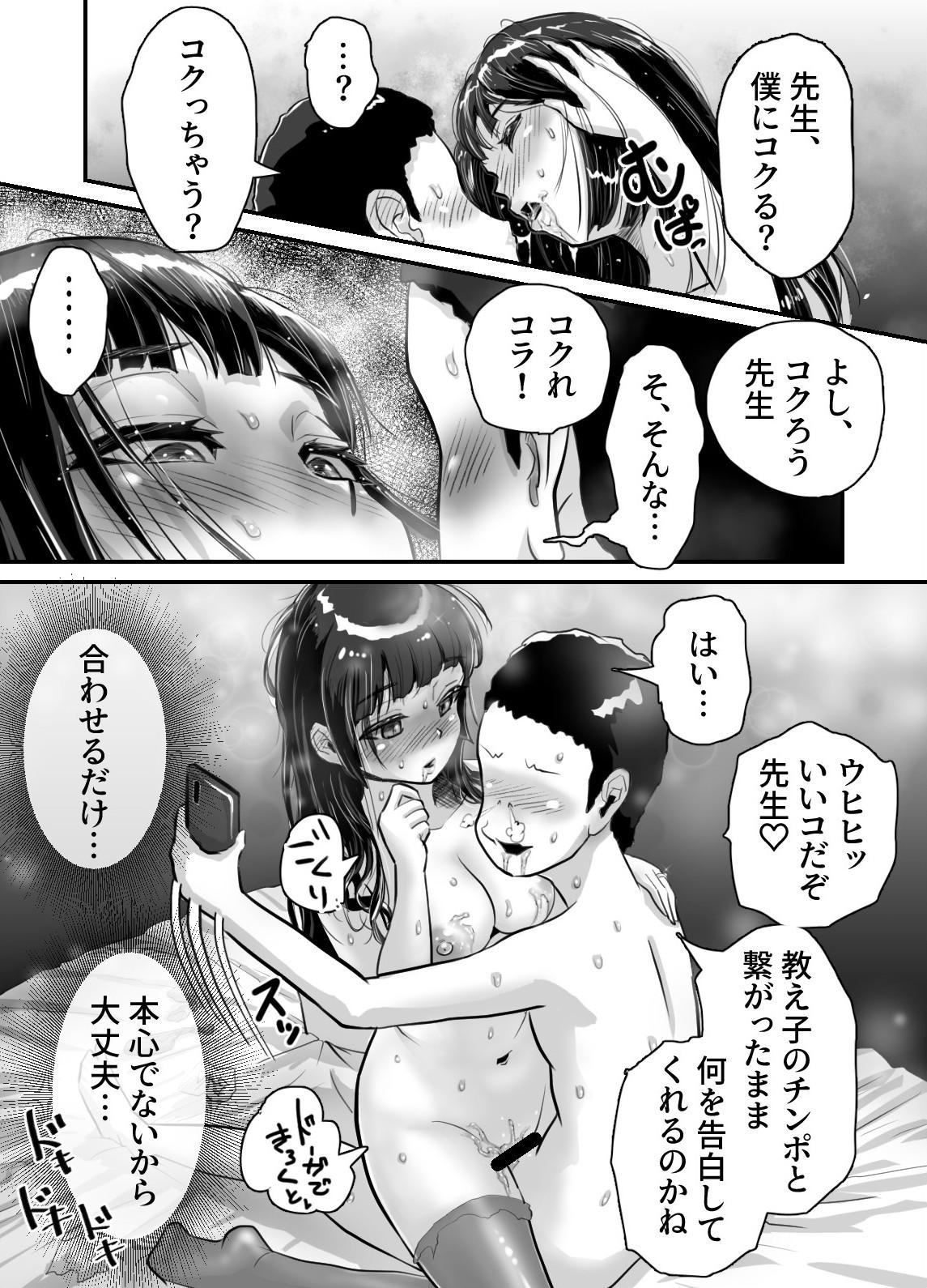 Fat Nagasare Sensei 4 - Original Realsex - Page 6