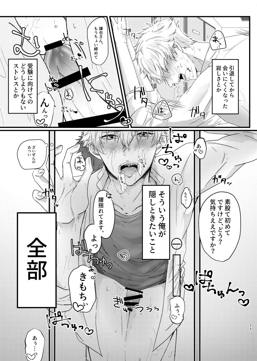 Big Ass Oose no Mama ni, Goshujin-sama - Prince of tennis Flashing - Page 10