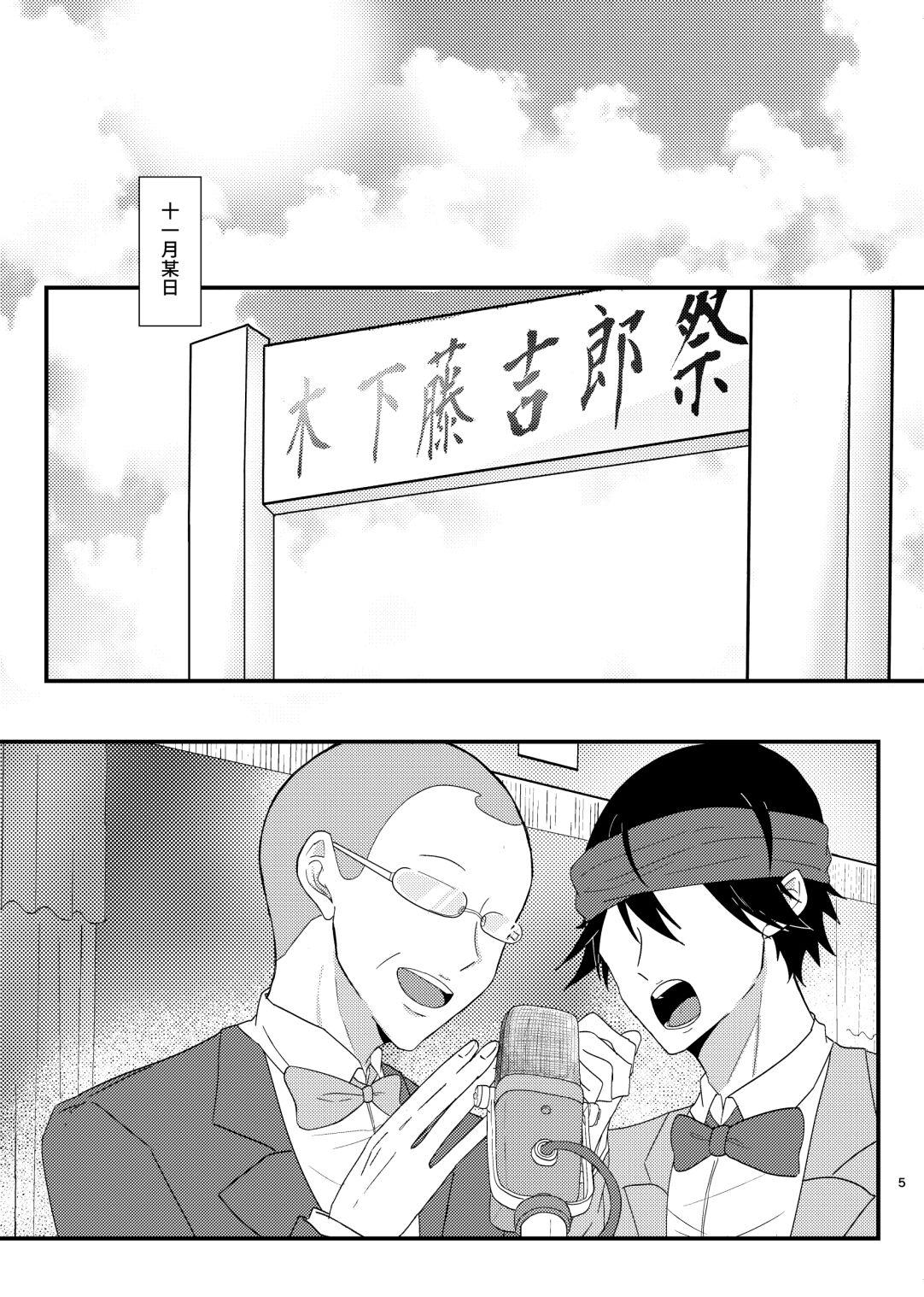 Big Ass Oose no Mama ni, Goshujin-sama - Prince of tennis Flashing - Page 4