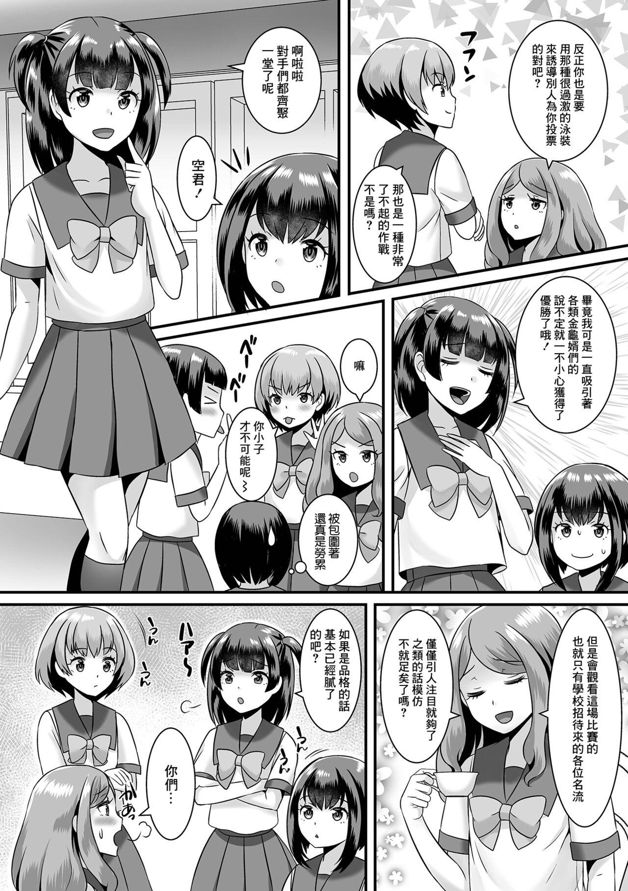 Jeune Mec Jinrui Otokonoko-ka Keikaku! 3 Kounai Mizugi Contest - Original Women - Page 2