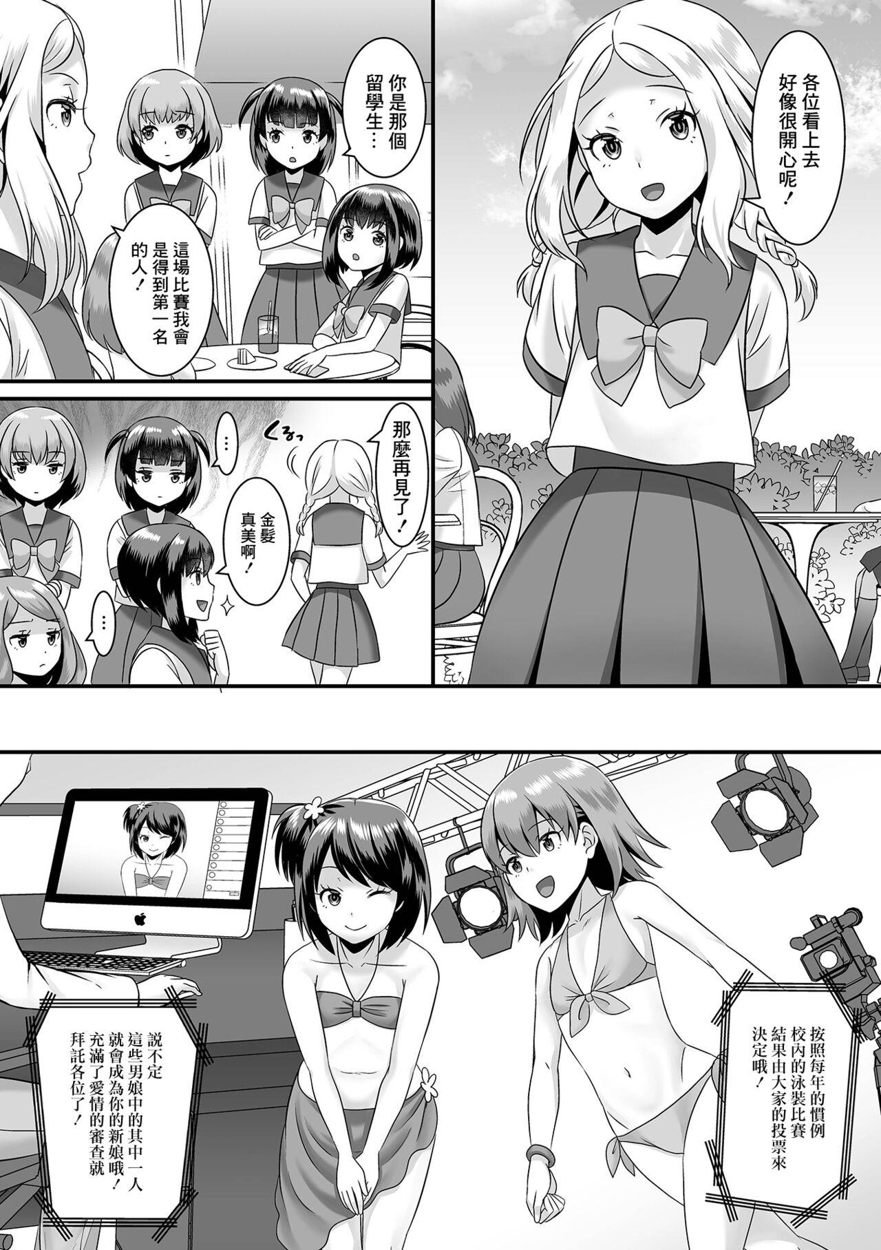 Jeune Mec Jinrui Otokonoko-ka Keikaku! 3 Kounai Mizugi Contest - Original Women - Page 3