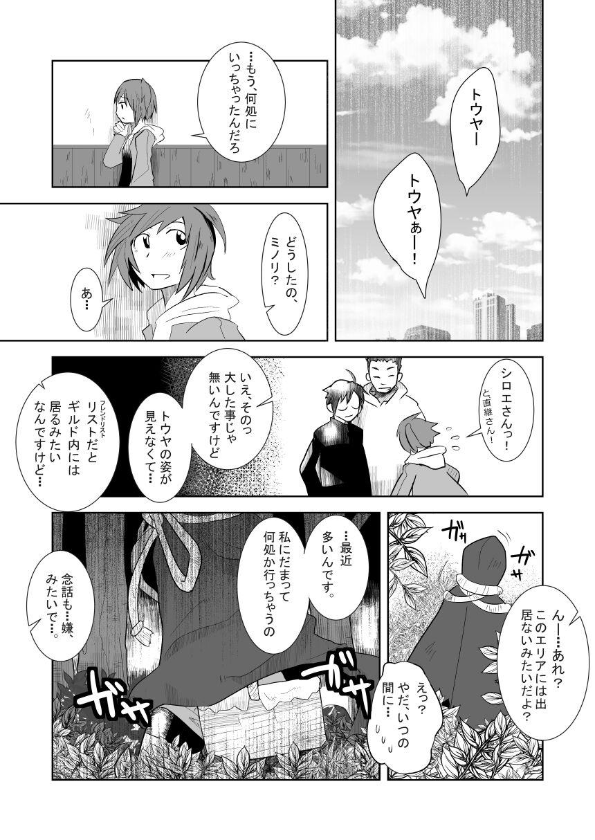 Gorda Aibiki no Hanashi. - Log horizon Farting - Page 4