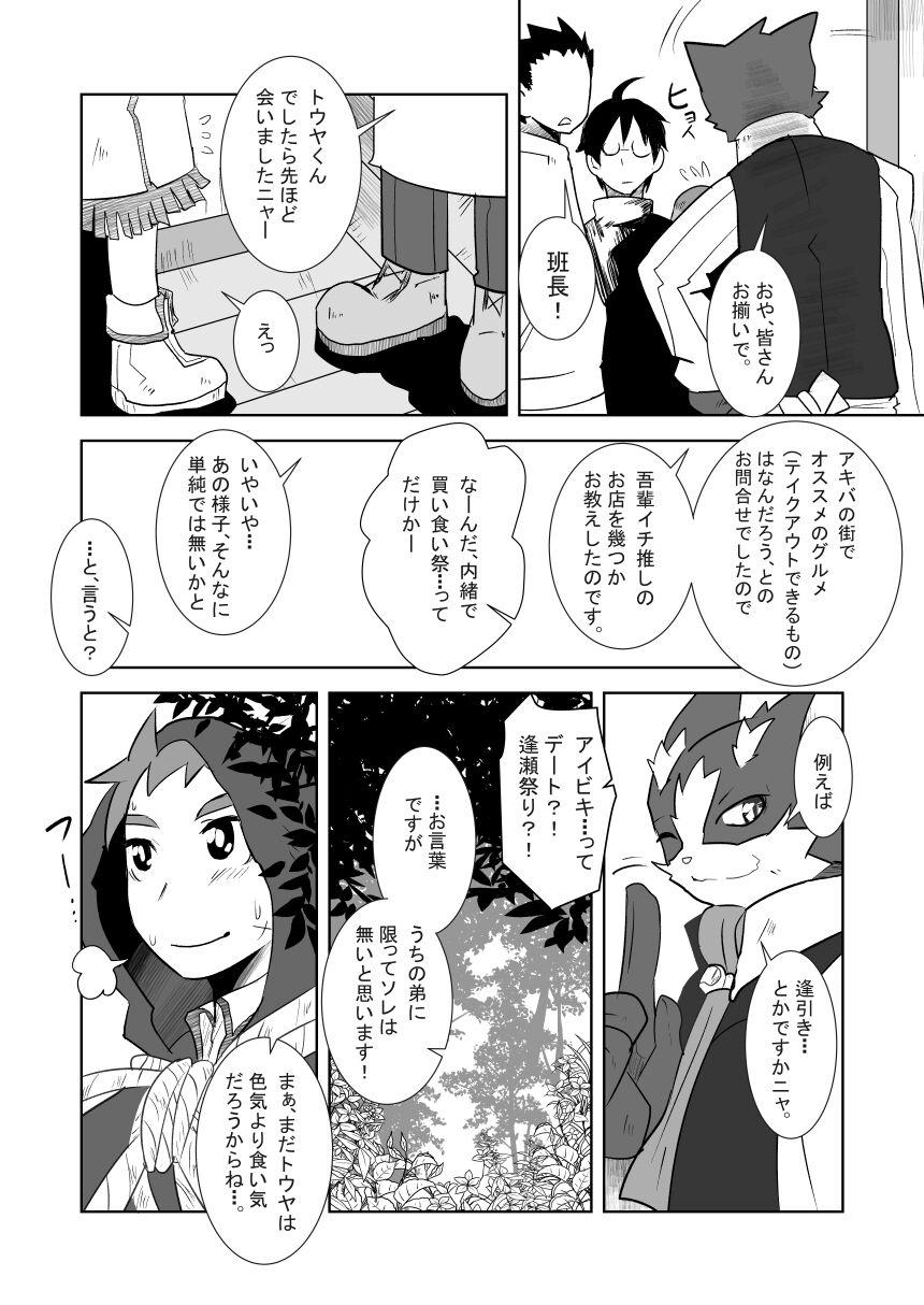 Gorda Aibiki no Hanashi. - Log horizon Farting - Page 6