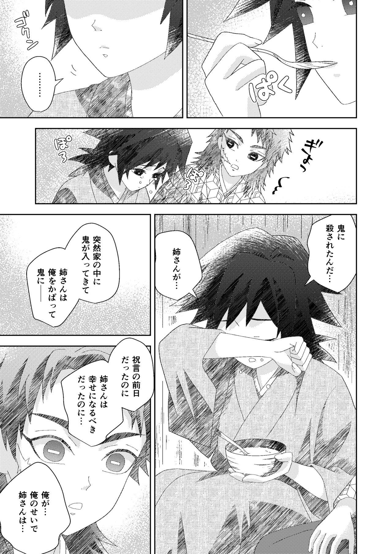 Penetration Ore no Doumon ga Kawai Sugiru Ken - Kimetsu no yaiba Free Amatuer - Page 7
