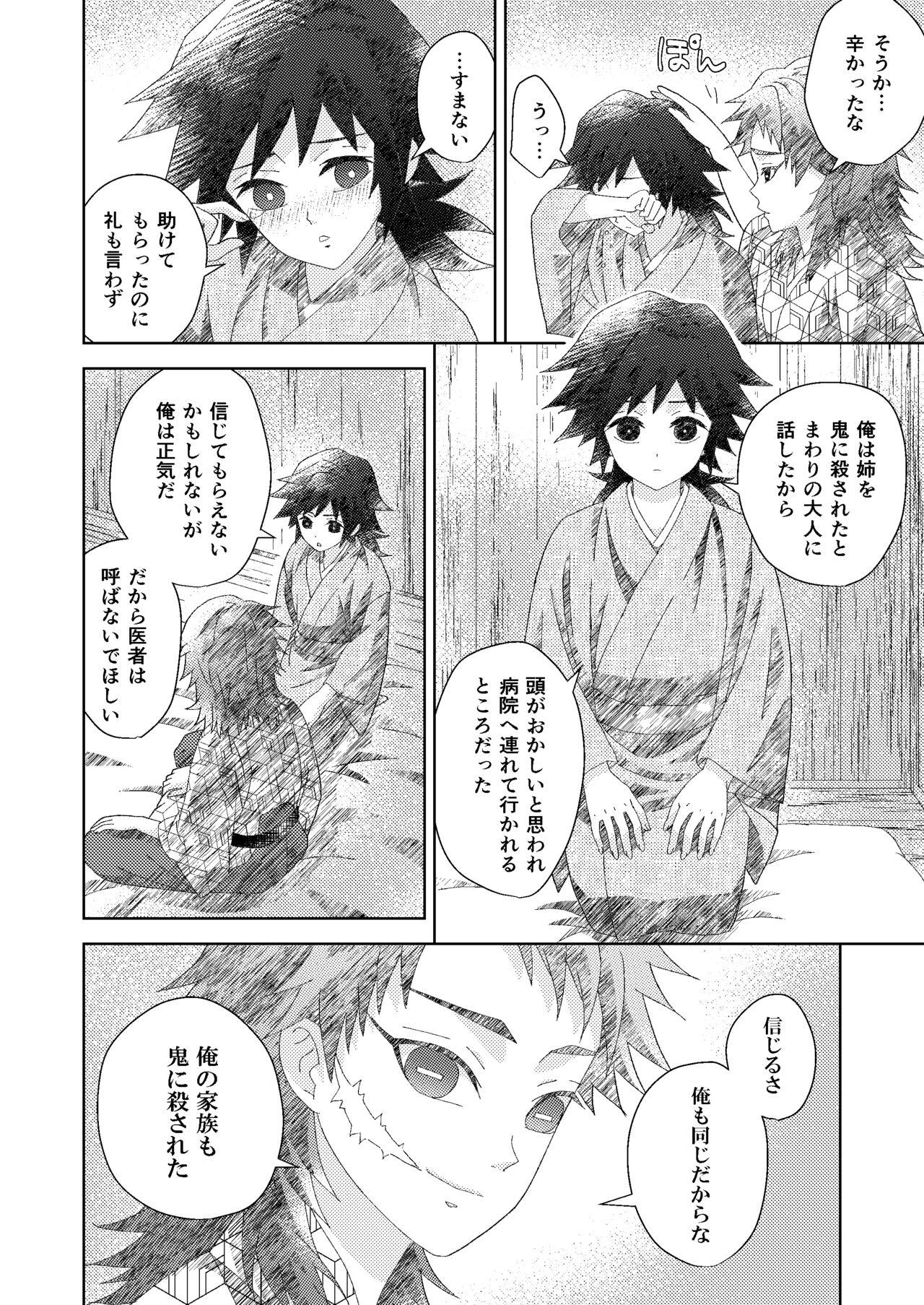 Penetration Ore no Doumon ga Kawai Sugiru Ken - Kimetsu no yaiba Free Amatuer - Page 8