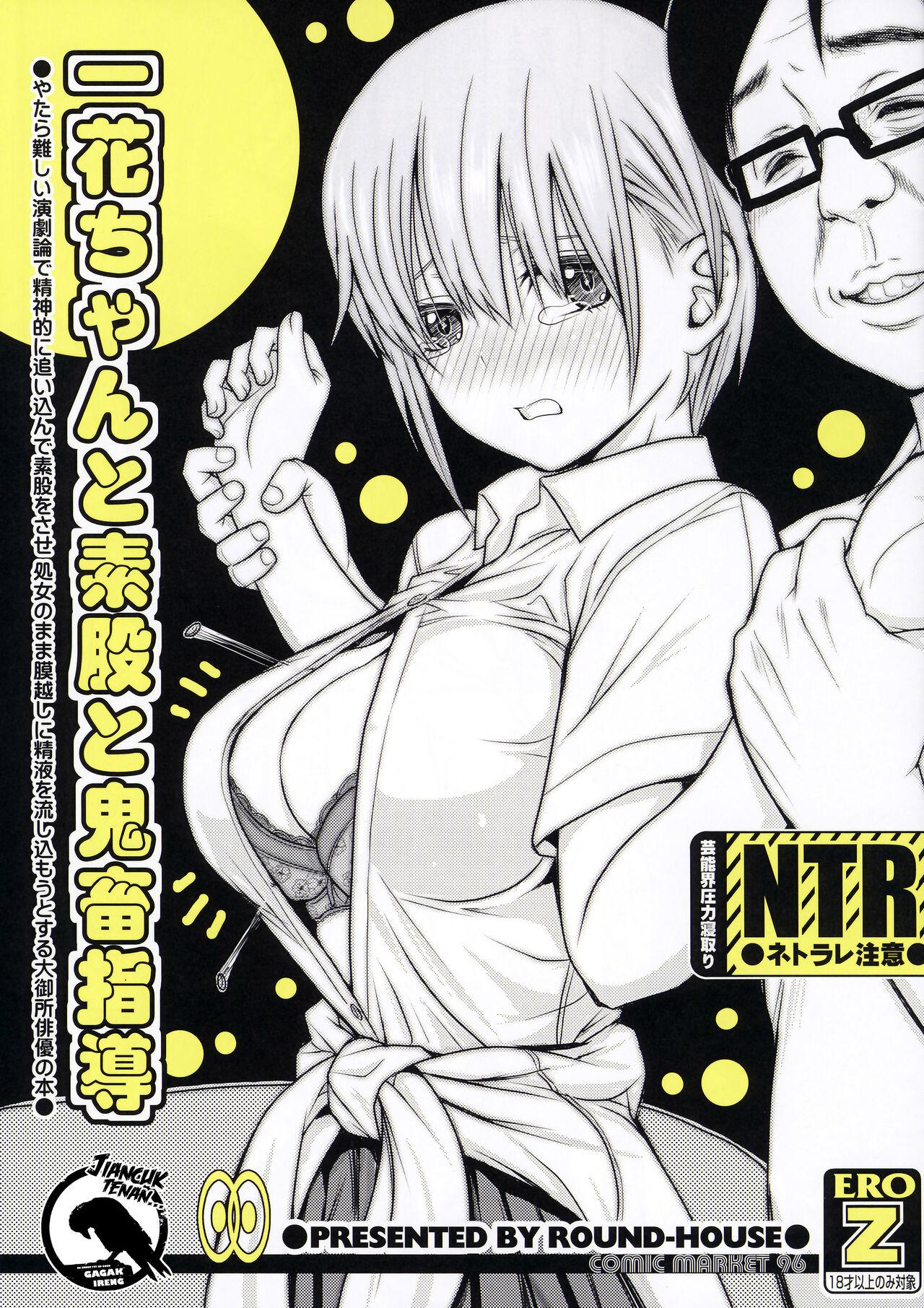 Bigdick Ichika-chan and Intercrural Sex and Brute Coaching - Gotoubun no hanayome Sexy Girl Sex - Page 1