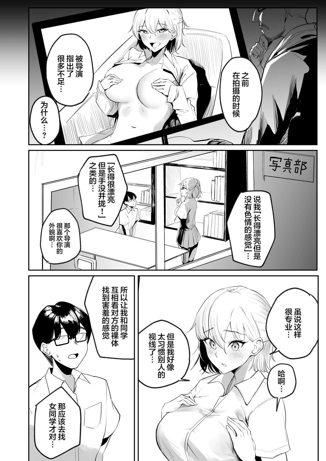 Eat Sei Chishiki 0 no Doukyuusei ni Ore no Onanii o Mi rareta Kekka… - Original Gay Reality - Page 5
