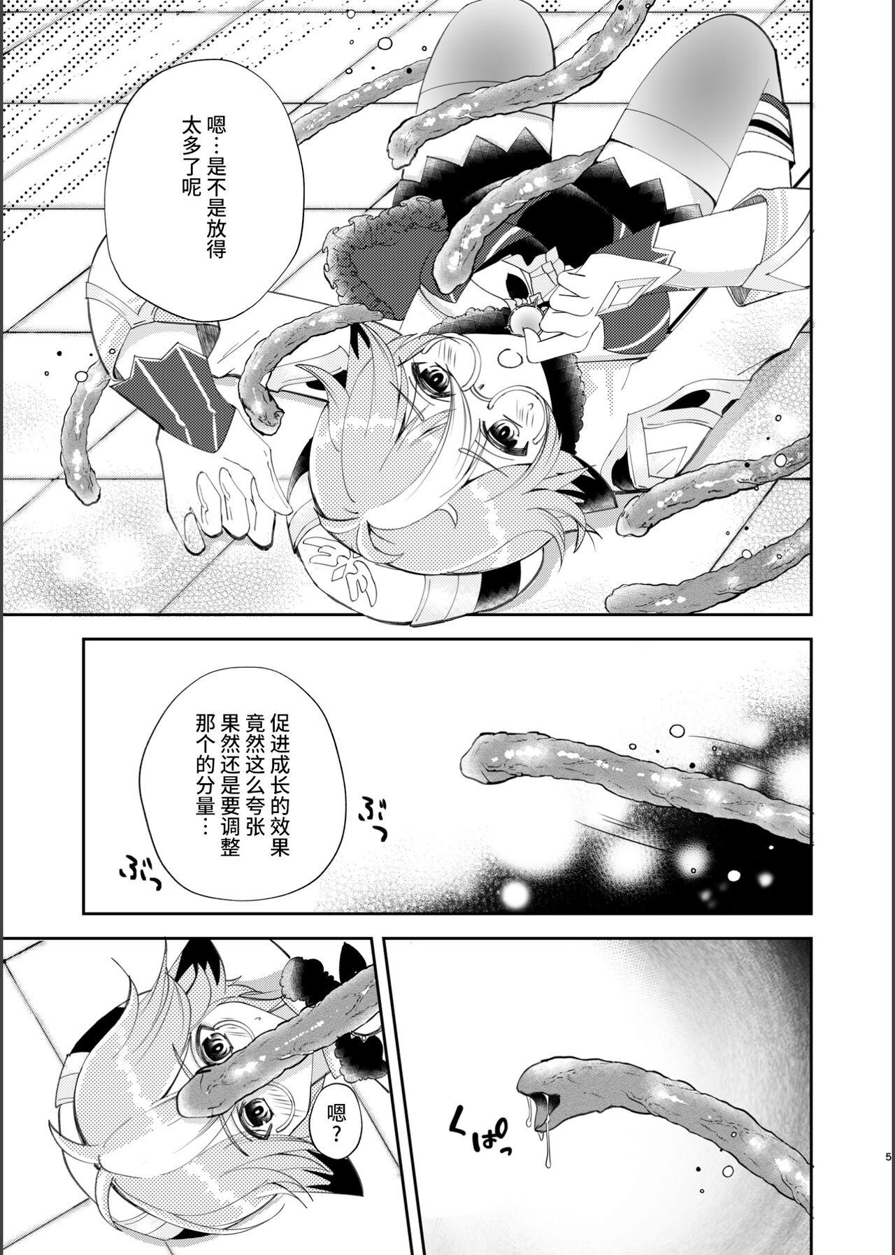 Wanking Jouai Renseijutsu - Genshin impact Reality - Page 4