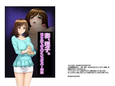 Tsuma, Riko. Hajimete no Happening Bar Taiken - Hajimete no Comic Hen 2