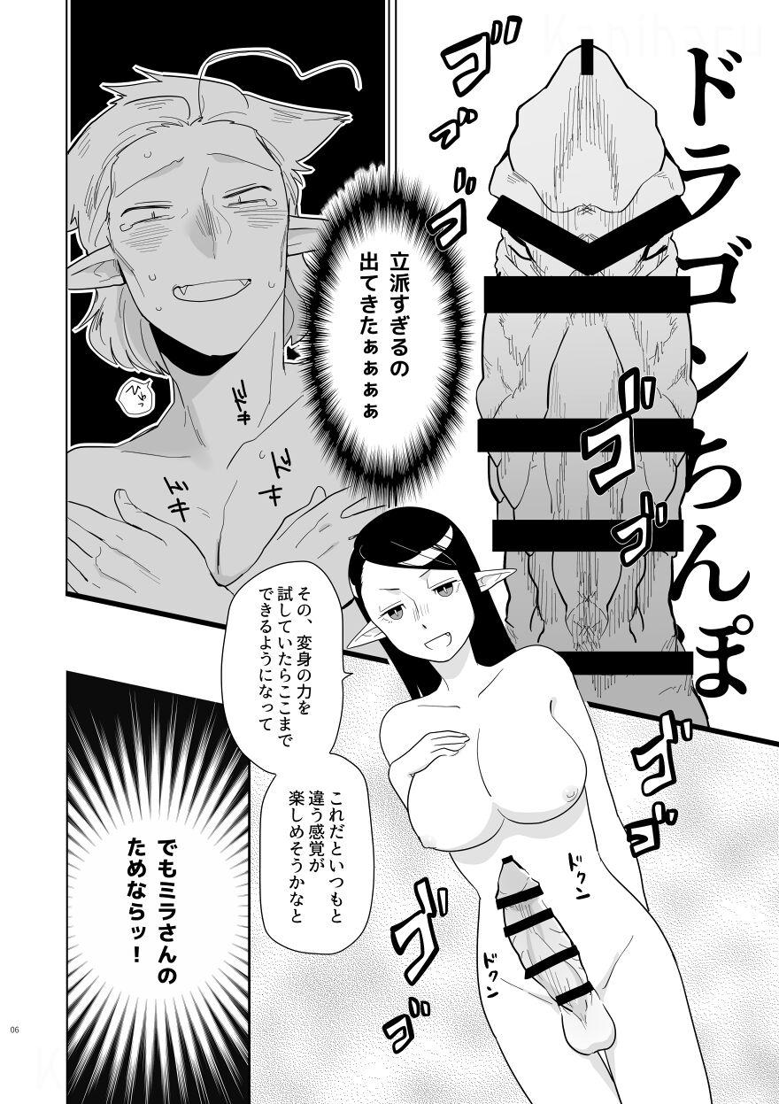 Gay Friend Tsuma ga Dragon Chinpo de Shitai tte Iu Kara!! - Kyuuketsuki sugu shinu Gag - Page 5
