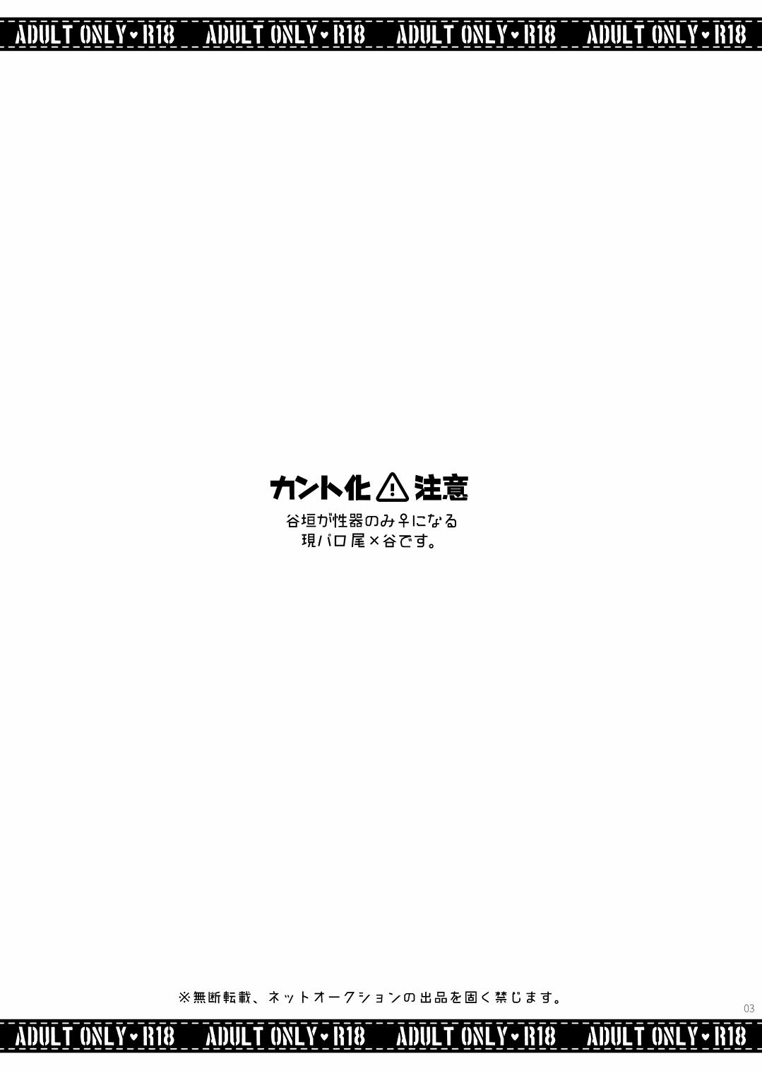Matagi no Chinko ga Manko ni Nattatte Hontou Desuka?! 2