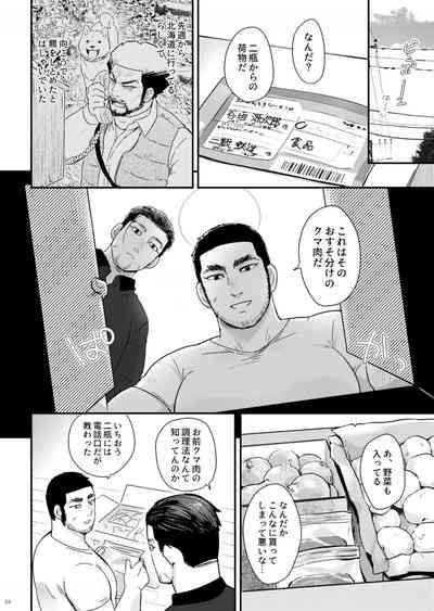 Matagi no Chinko ga Manko ni Nattatte Hontou Desuka?! 3