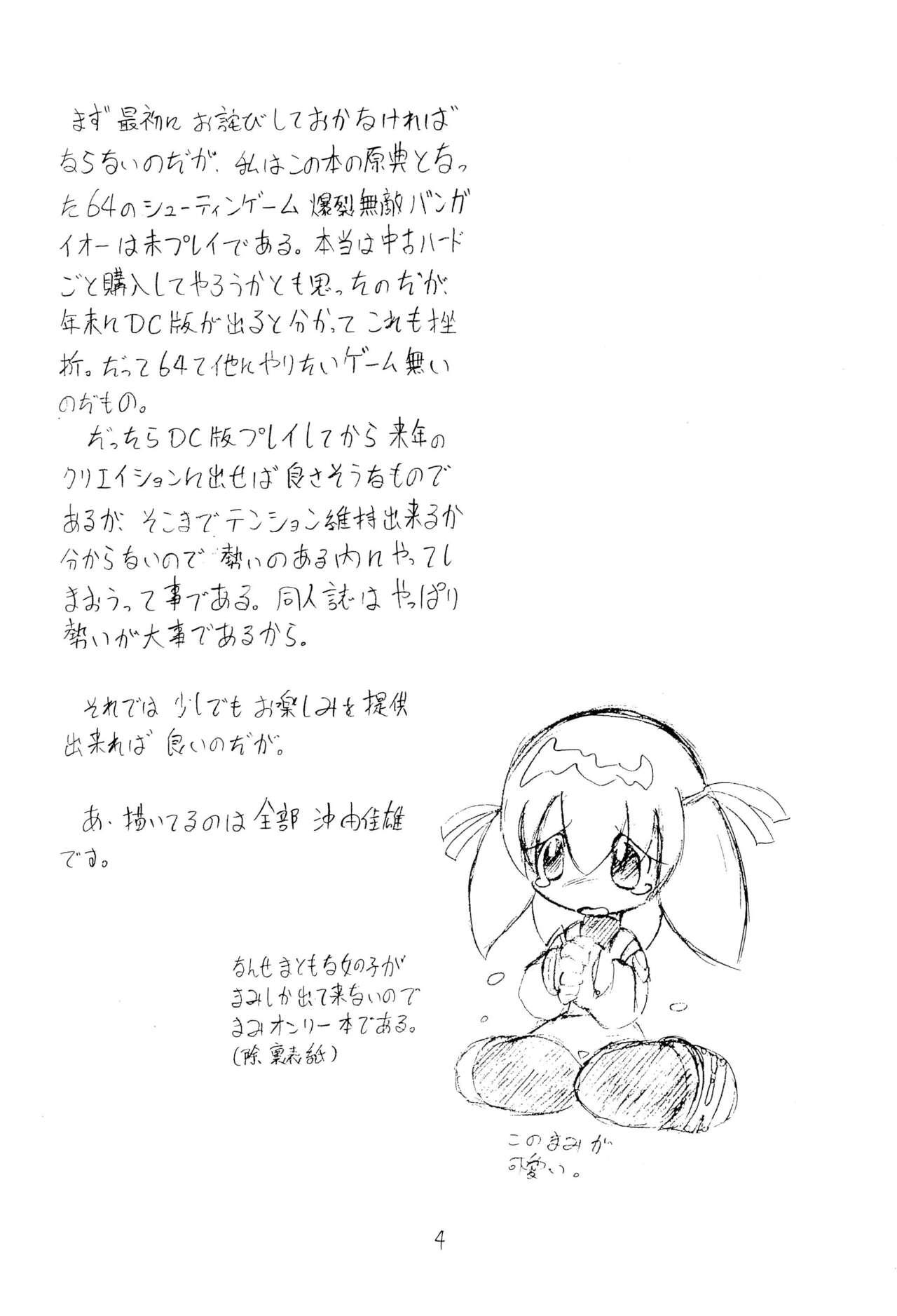 3some Bakuretsu Muteki - Original Glam - Page 4