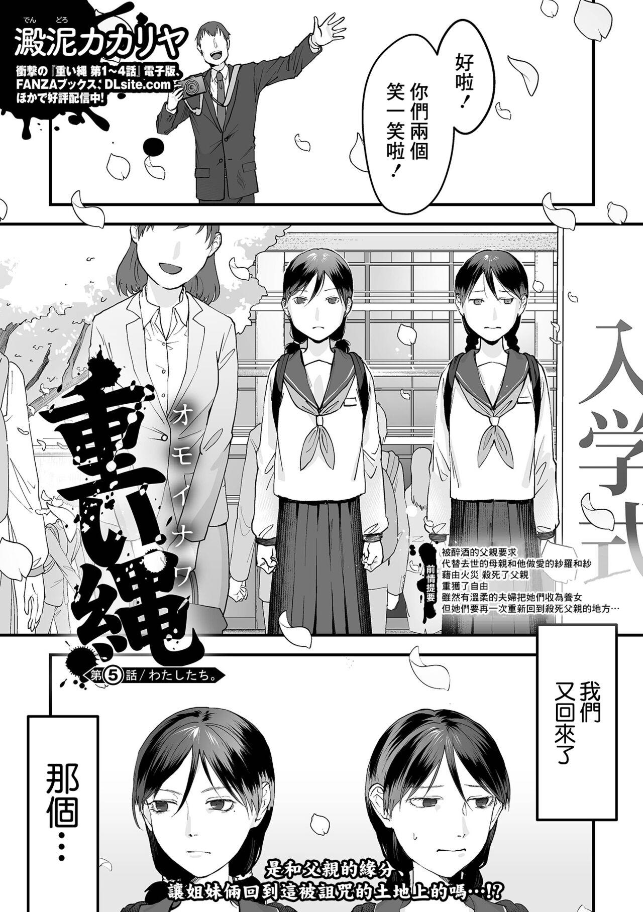 Novinho Omoi Nawa Ch. 5 / Watashi-tachi. Deep - Picture 1