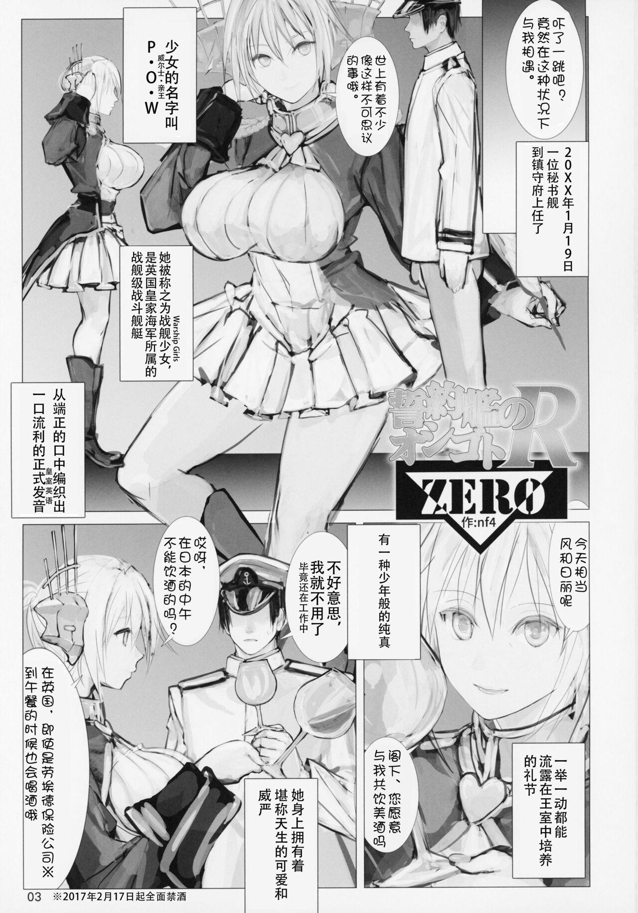 Buttfucking Seiyakukan no Oshigoto R ZERO - Warship girls Tight Pussy Fuck - Picture 2