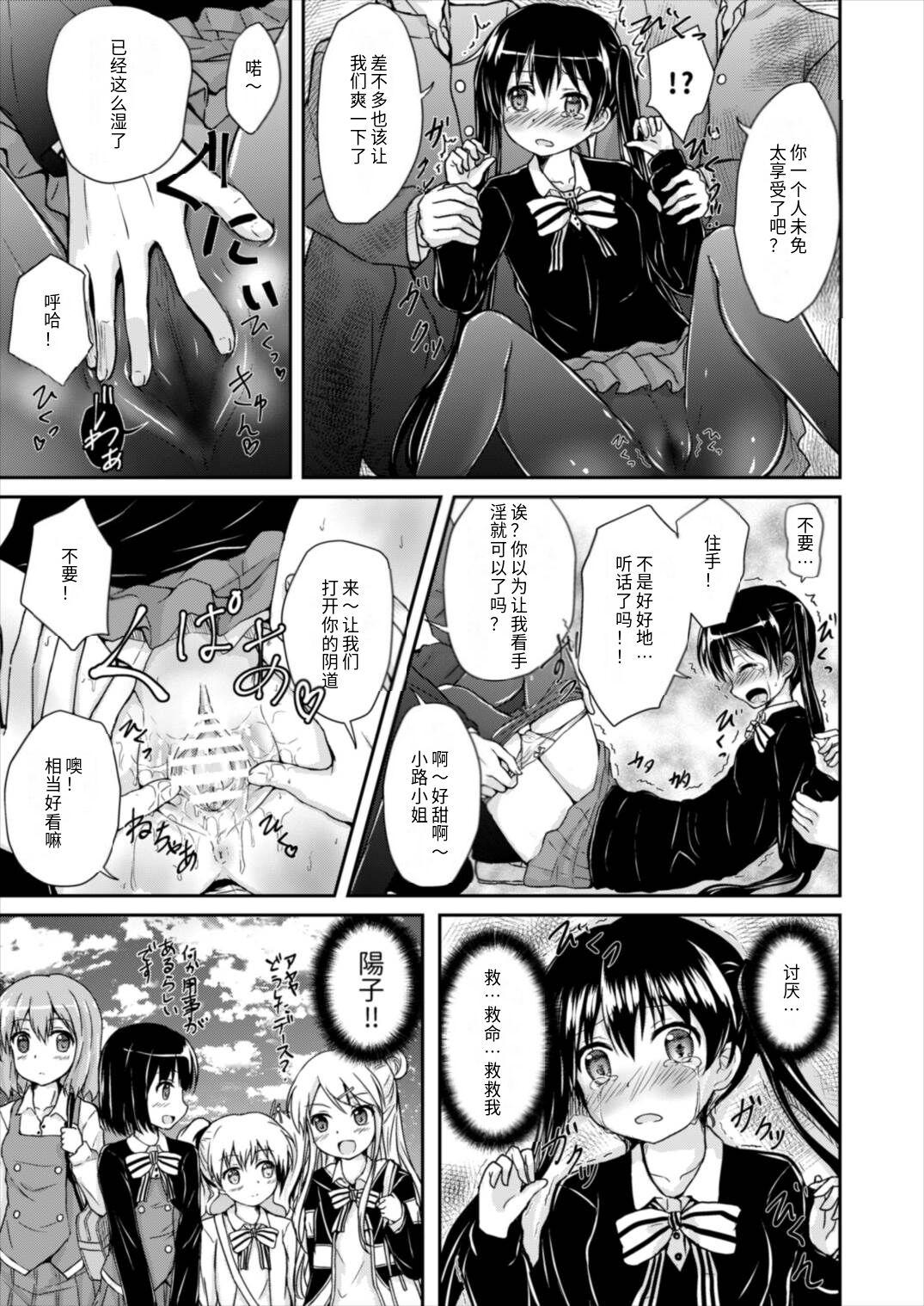 Game Odosare Ayaya - Kiniro mosaic Vagina - Page 11