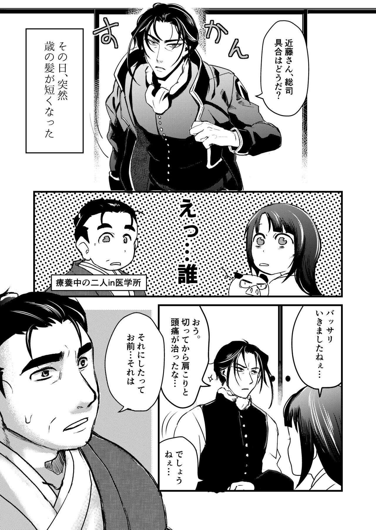 Gay Straight Boys Haru yo, Koi - Peace maker kurogane 18 Year Old - Picture 3
