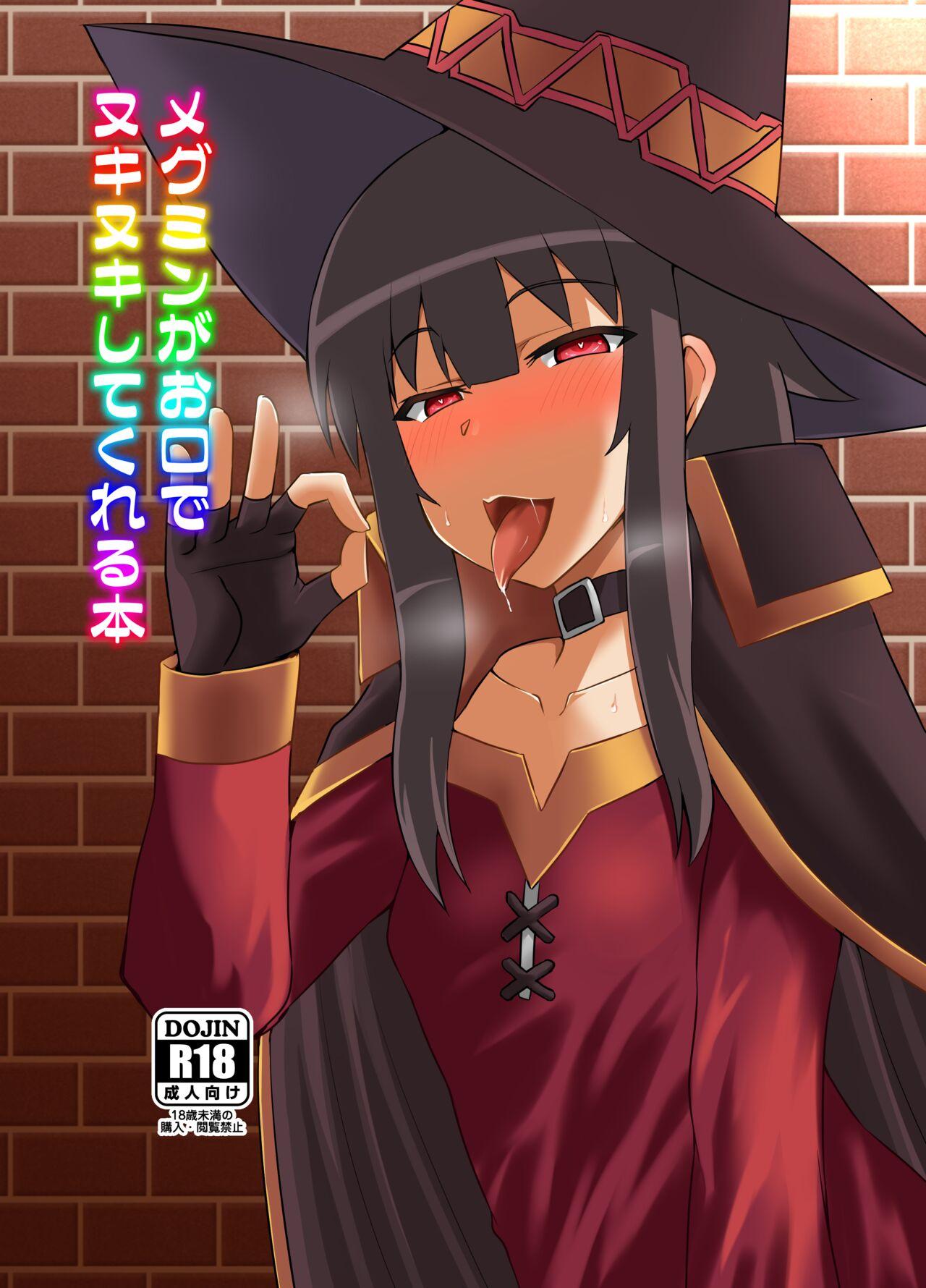 Reverse Megumin ga Okuchi de Nukinuki shite kureru Hon - Kono subarashii sekai ni syukufuku o Black Woman - Picture 1