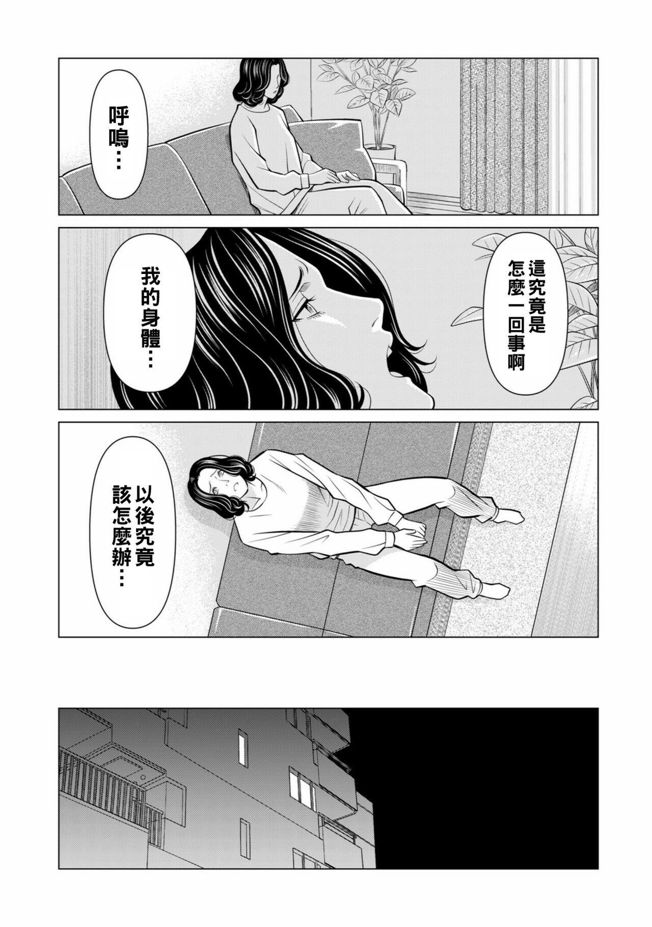 Gay Brownhair 奇妙な週末1（Chinese） Nice - Page 6