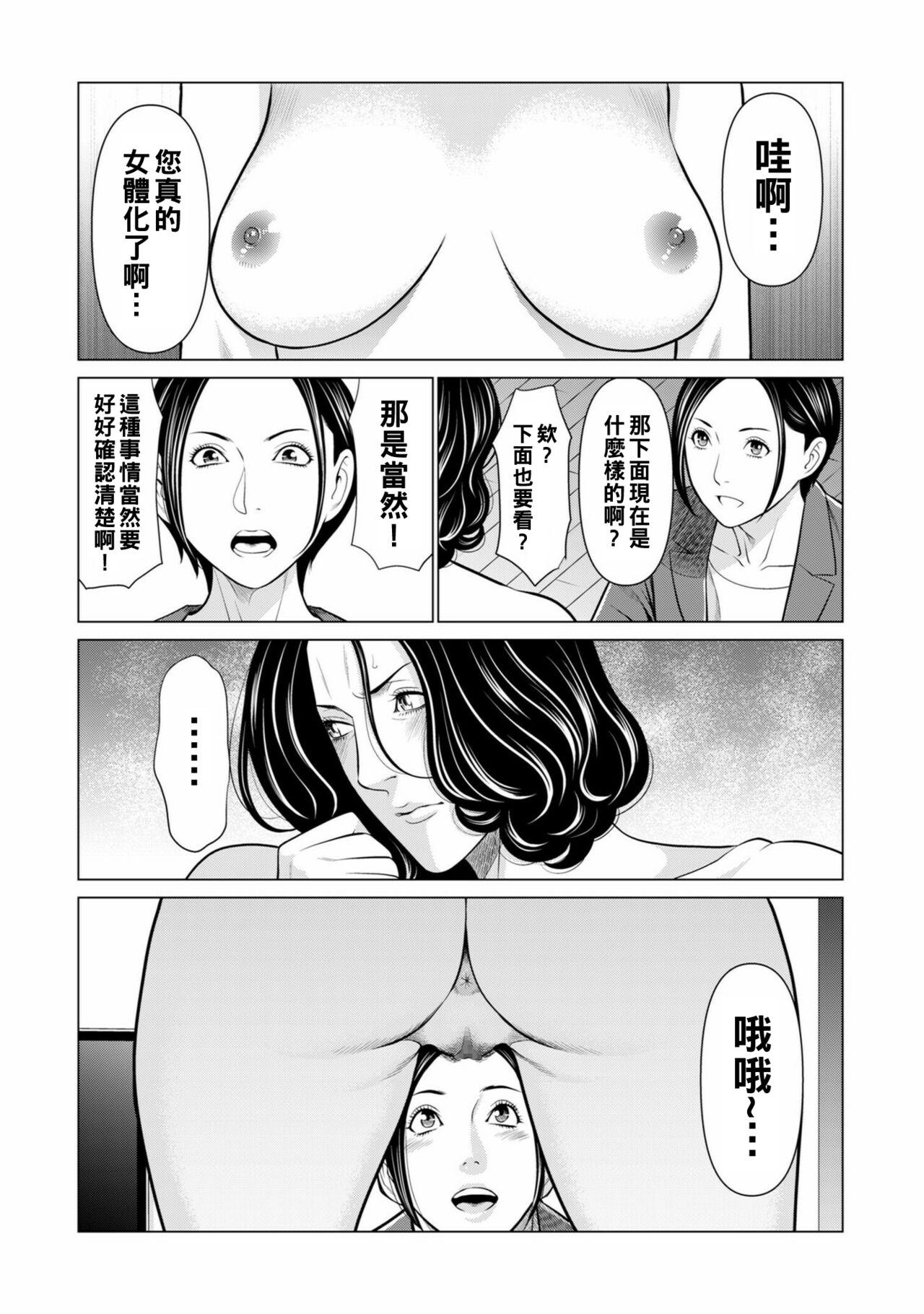 Gay Brownhair 奇妙な週末1（Chinese） Nice - Page 7