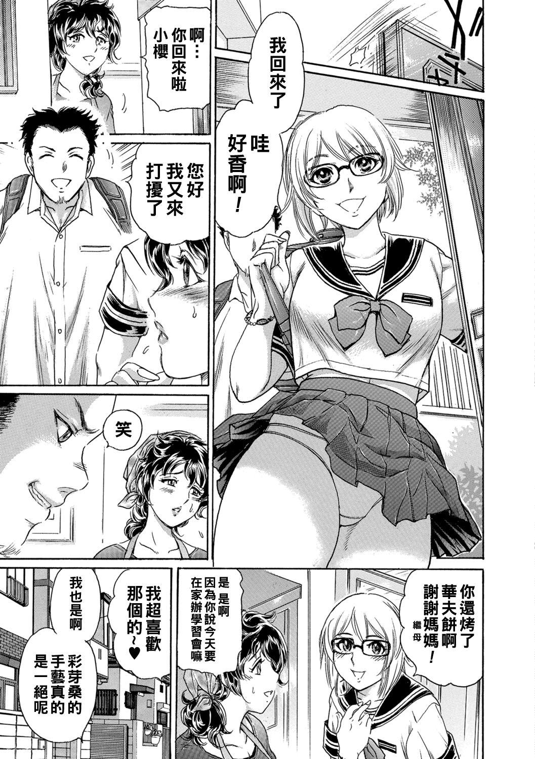 Horny Haha Naru Haitoku, Musume no Kare ni Moteasobarete... Butt Fuck - Page 3