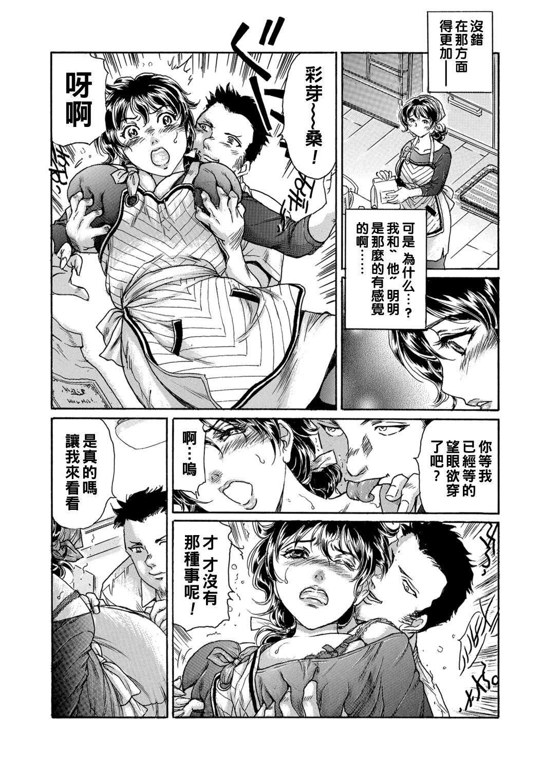 Horny Haha Naru Haitoku, Musume no Kare ni Moteasobarete... Butt Fuck - Page 6