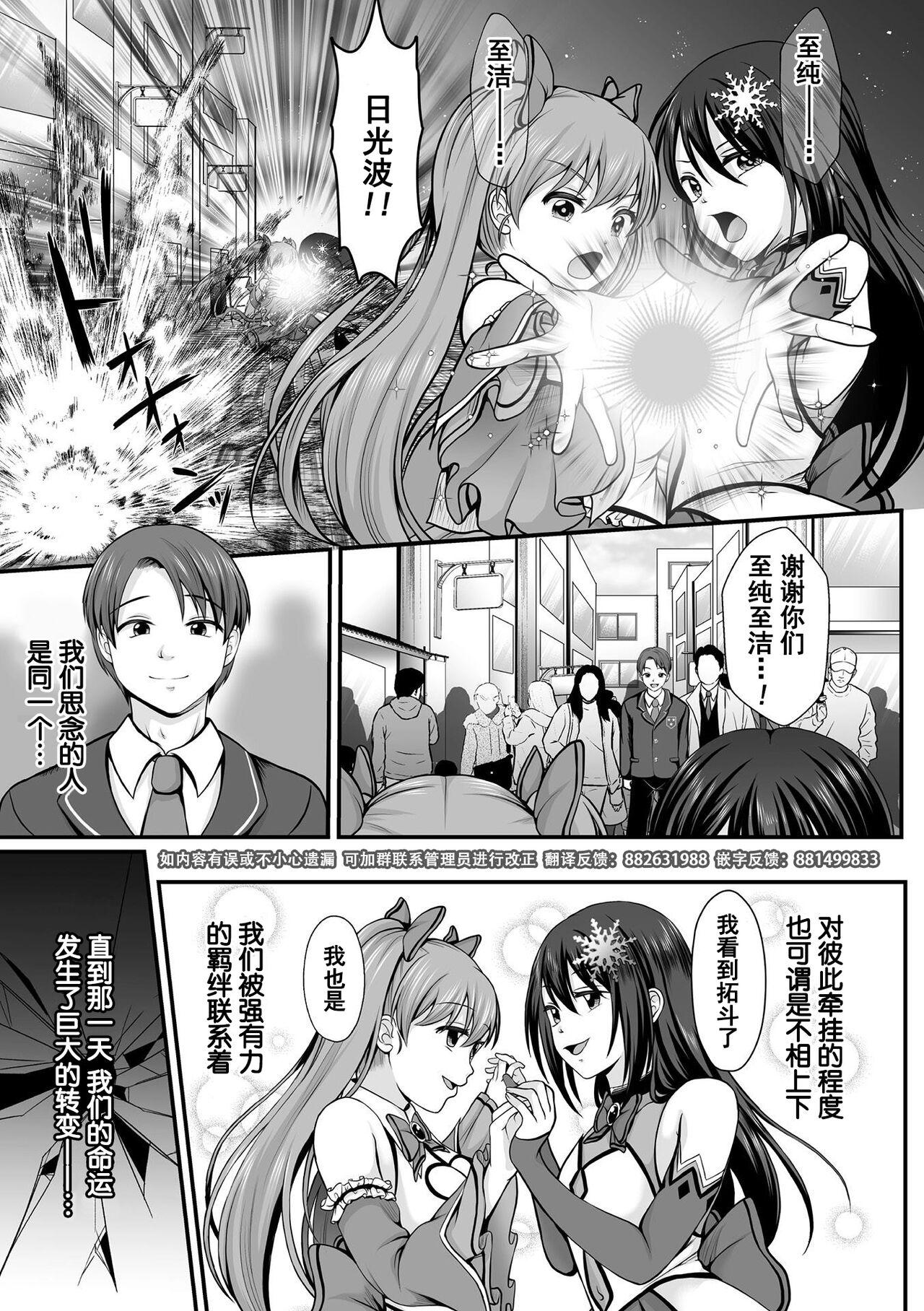 Guy [Denpa Yukkuri] Mahou Shoujo MagiPure ~NTR Choukyou ni Ochiru W Mahou Shoujo~ THE COMIC Ch. 1-4 [Chinese] [逃亡者×真不可视汉化组] [Digital] Old - Picture 3