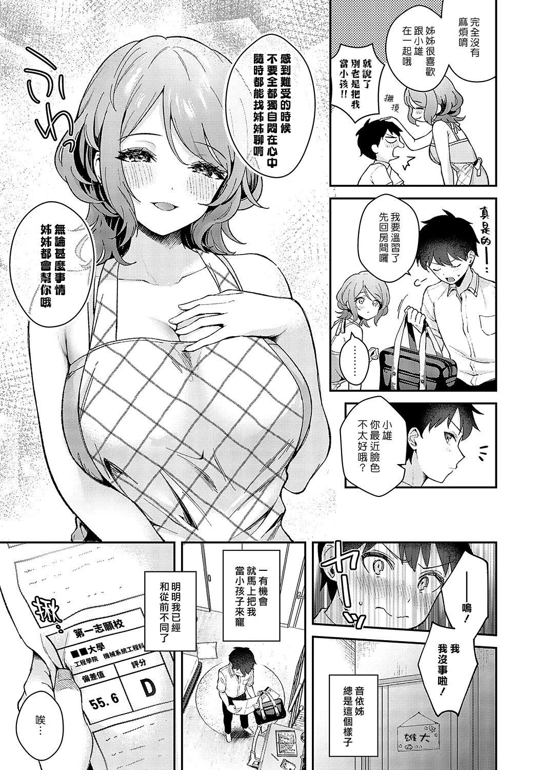 Stroking Onei-chan to Issho | 和姊姊在一起 Bubble - Page 3